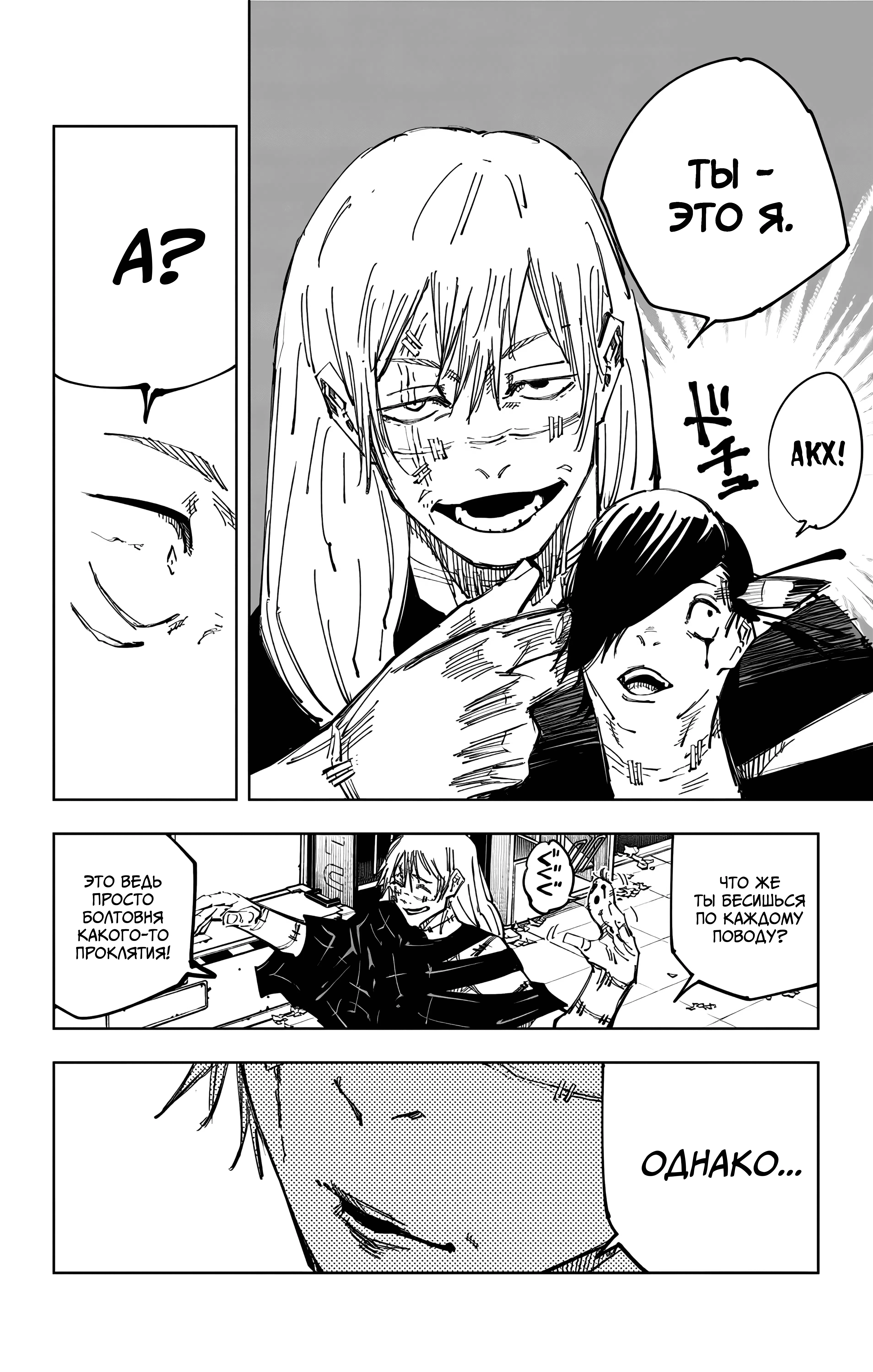 Страница 10 главы 121 манги Магическая битва / Jujutsu Kaisen