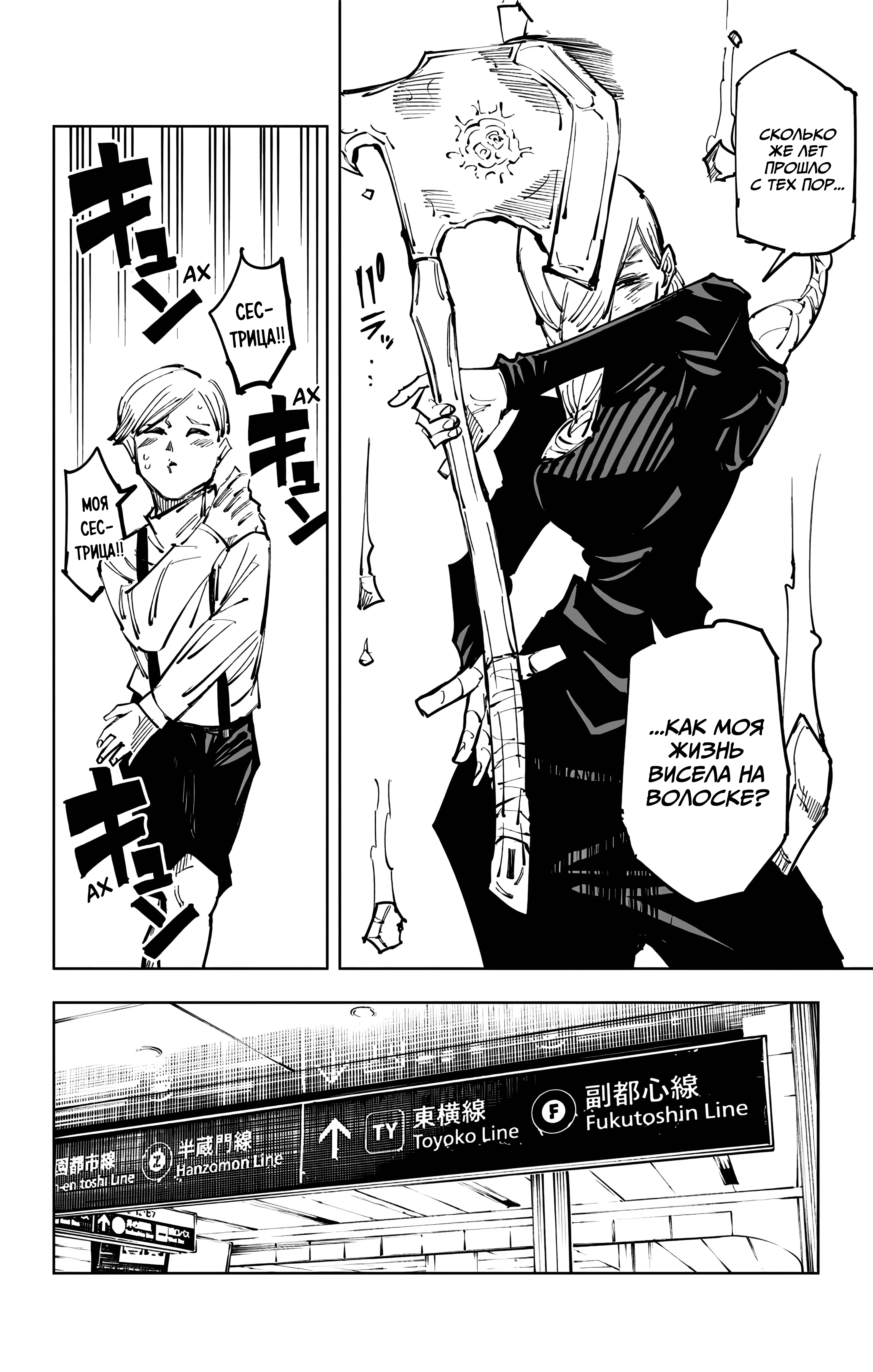 Страница 10 главы 101 манги Магическая битва / Jujutsu Kaisen