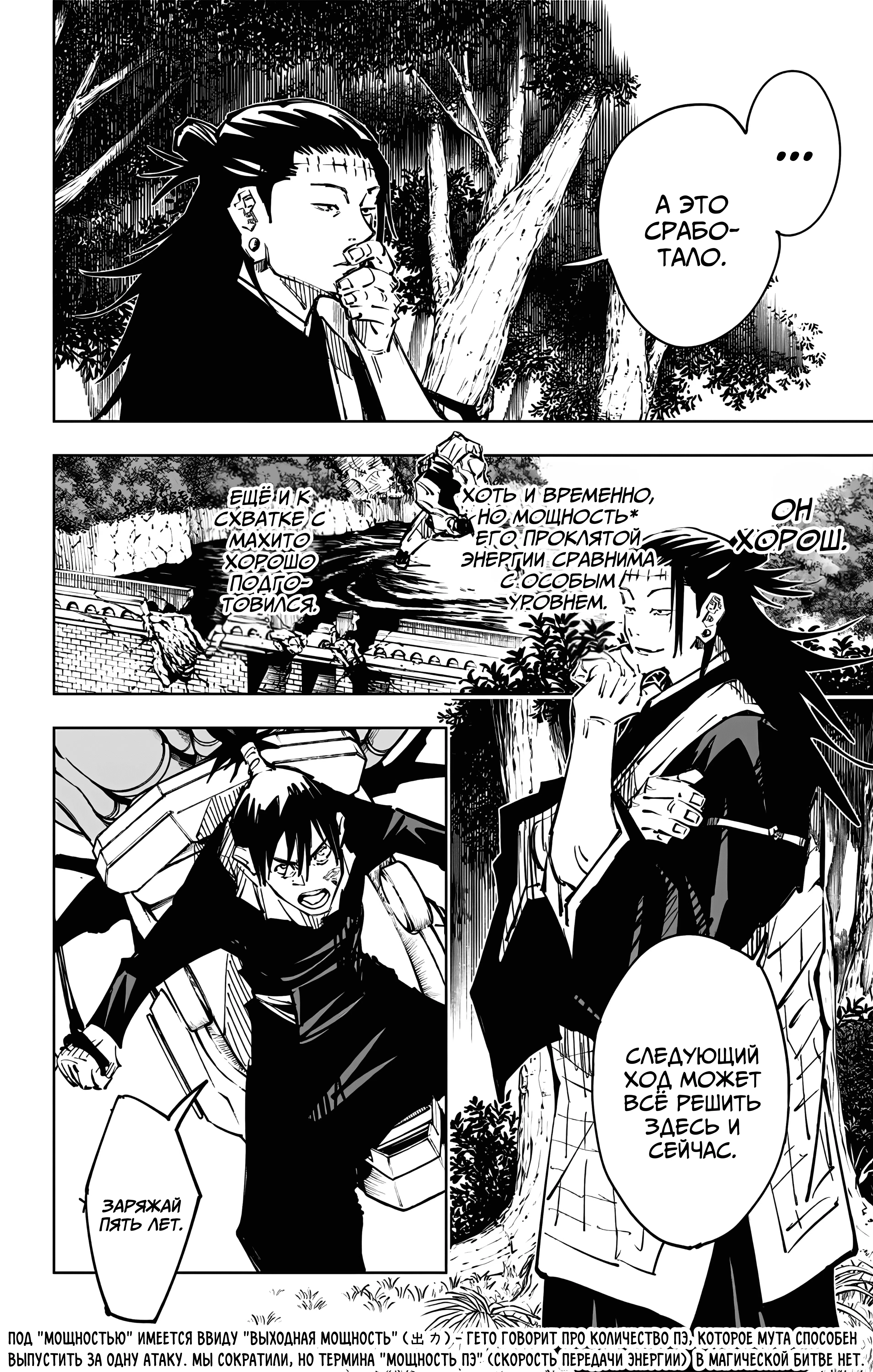 Страница 10 главы 81 манги Магическая битва / Jujutsu Kaisen