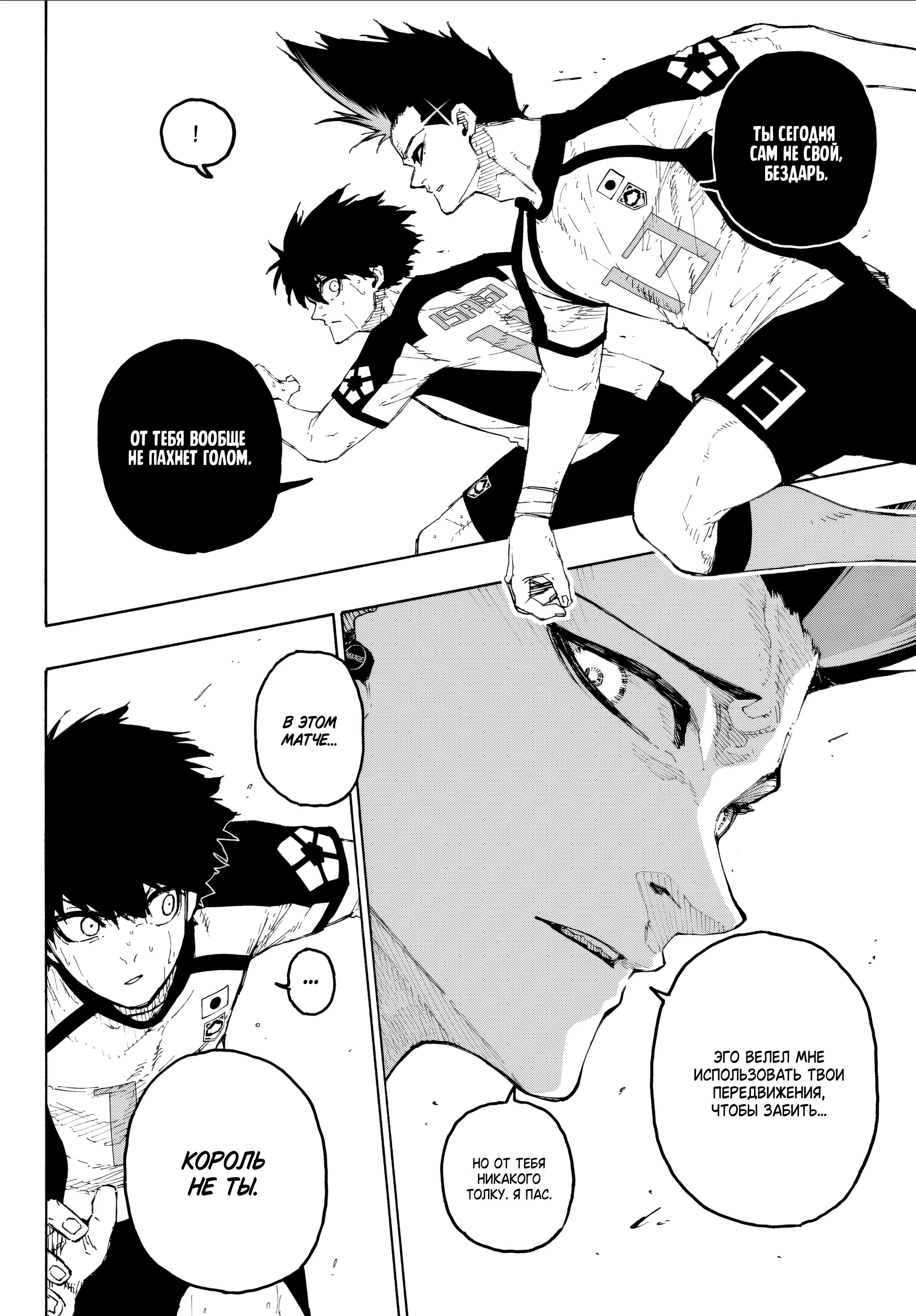 Страница 10 главы 341 манги Синяя тюрьма: Блю лок / Blue lock