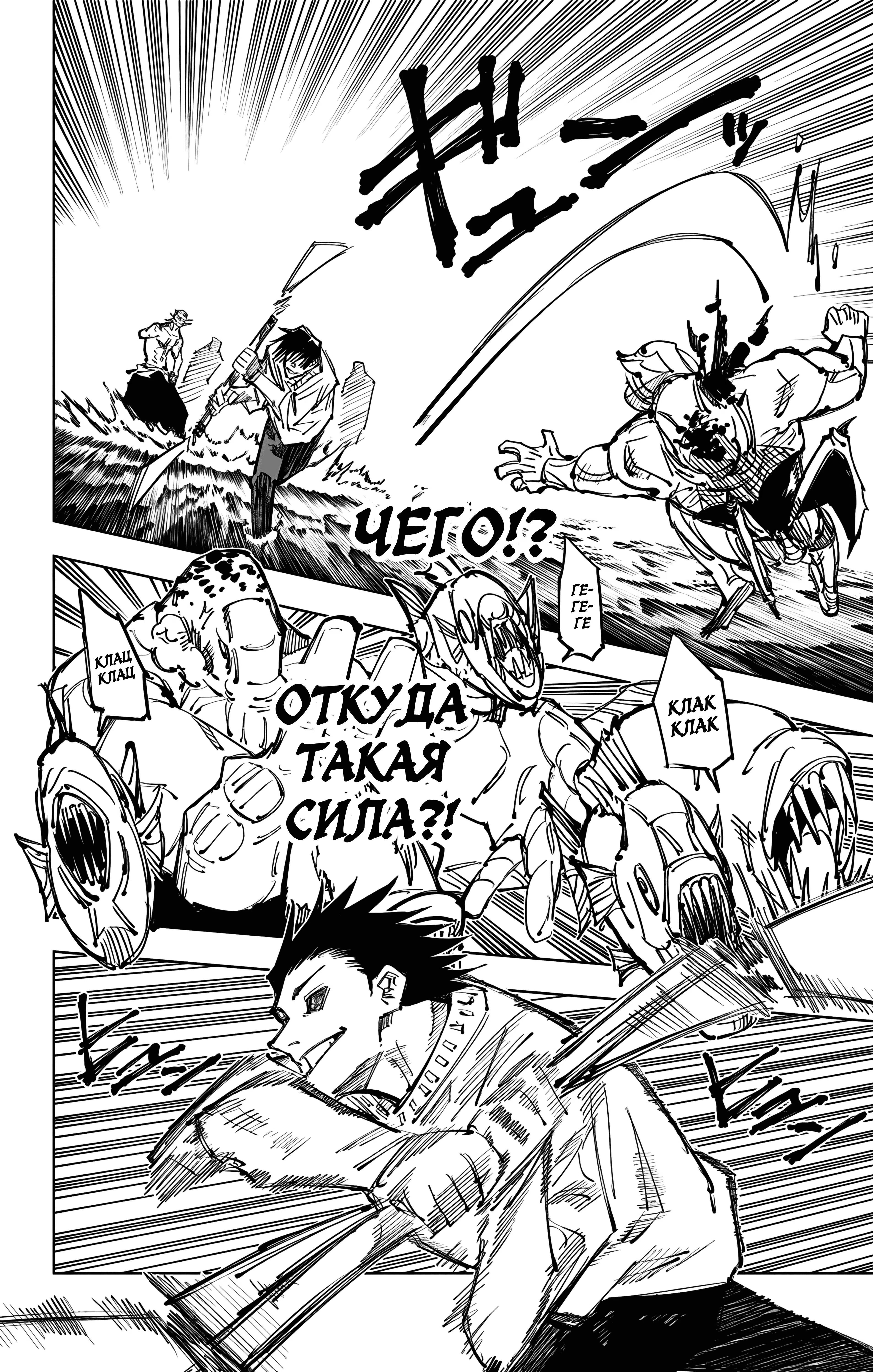 Страница 10 главы 110 манги Магическая битва / Jujutsu Kaisen