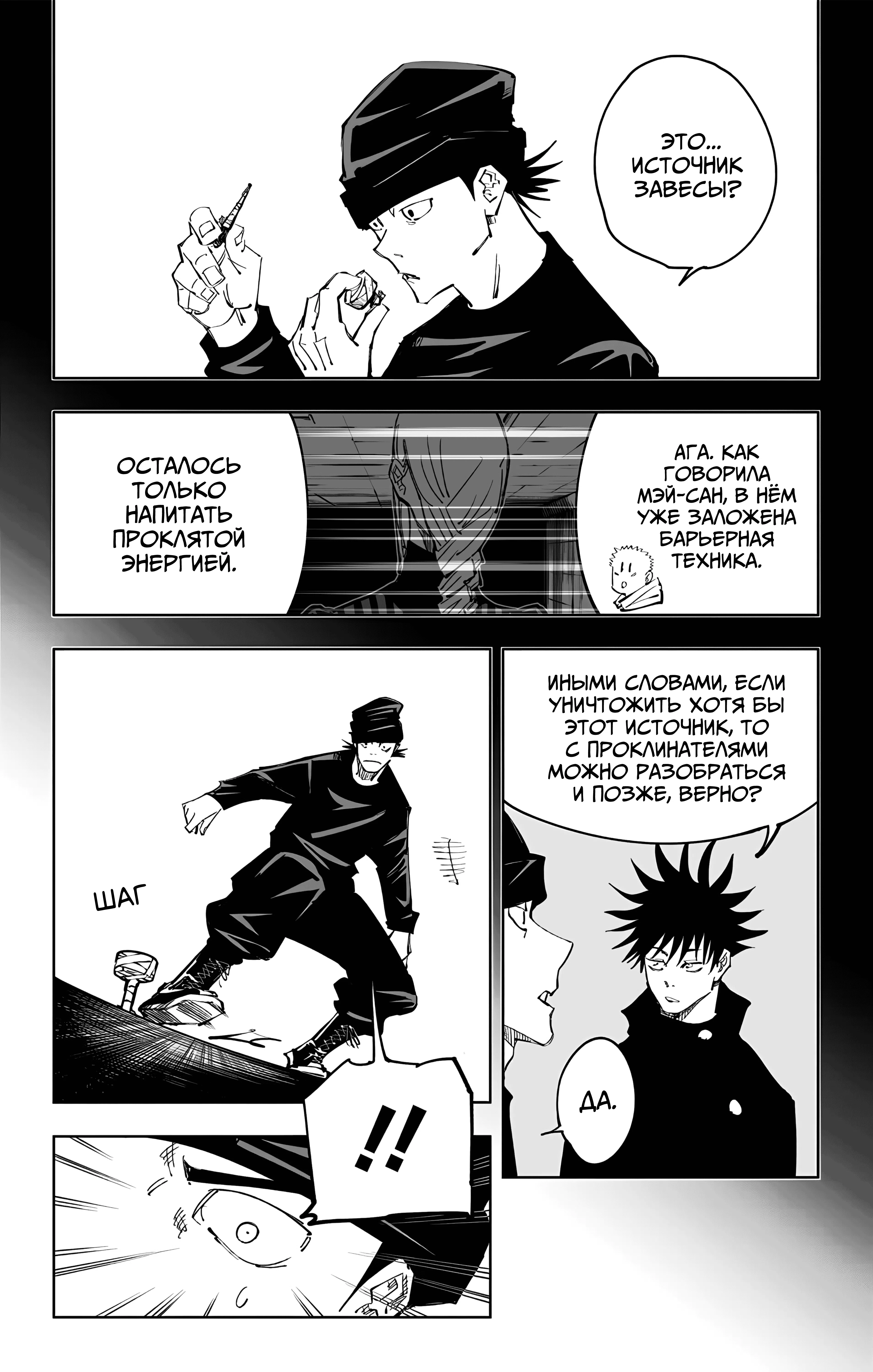 Страница 11 главы 94 манги Магическая битва / Jujutsu Kaisen