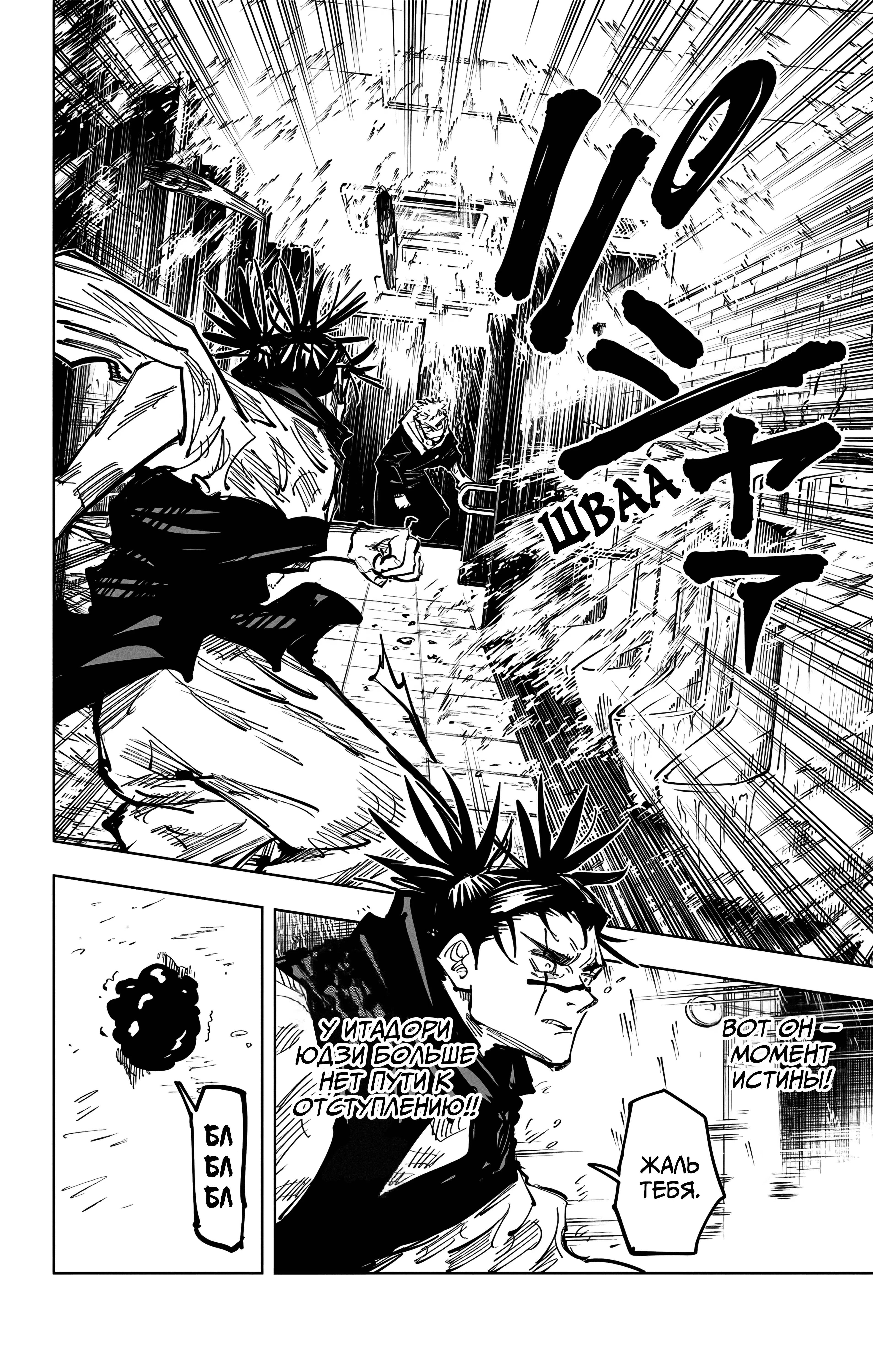 Страница 11 главы 104 манги Магическая битва / Jujutsu Kaisen