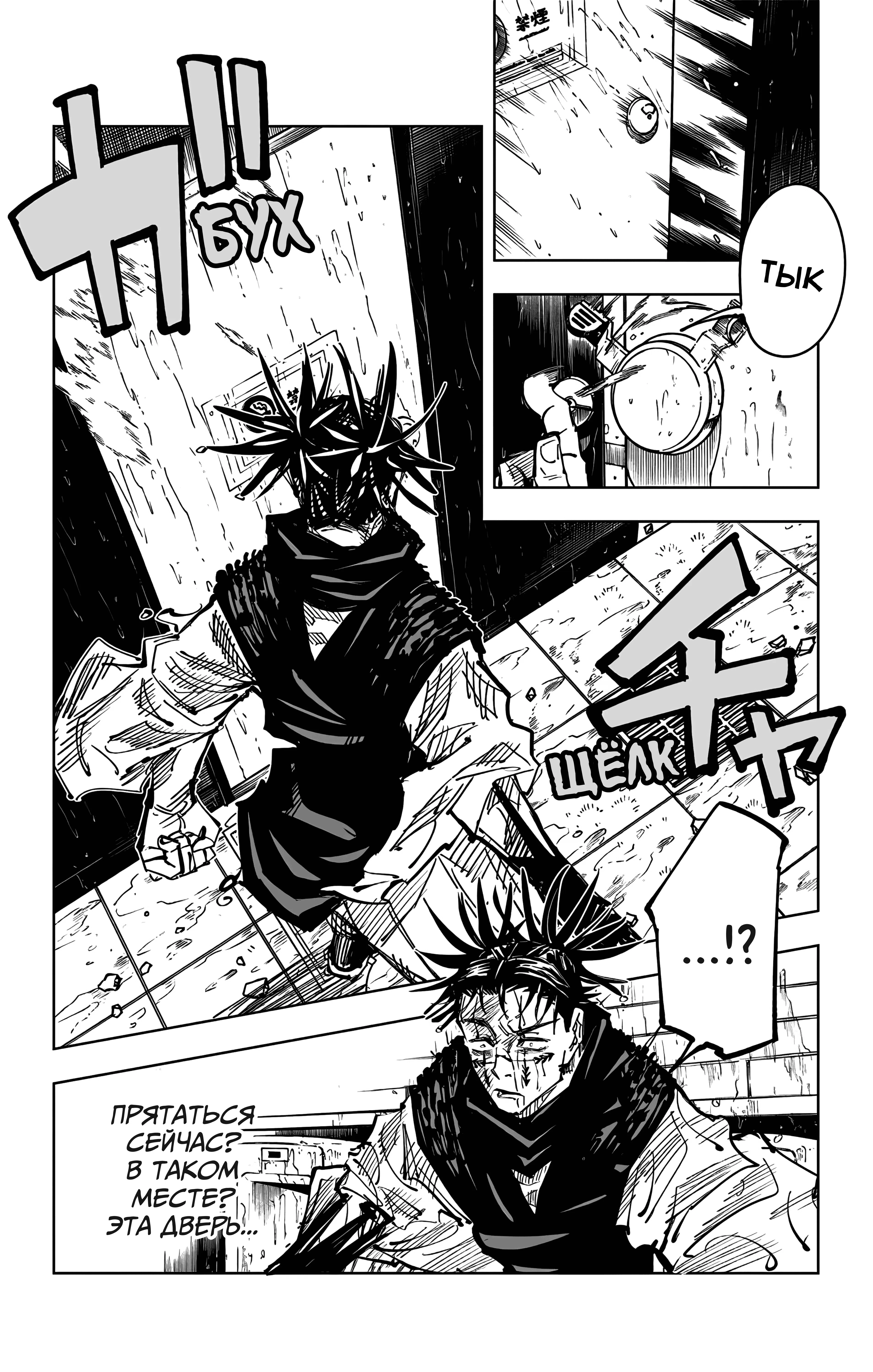 Страница 11 главы 105 манги Магическая битва / Jujutsu Kaisen