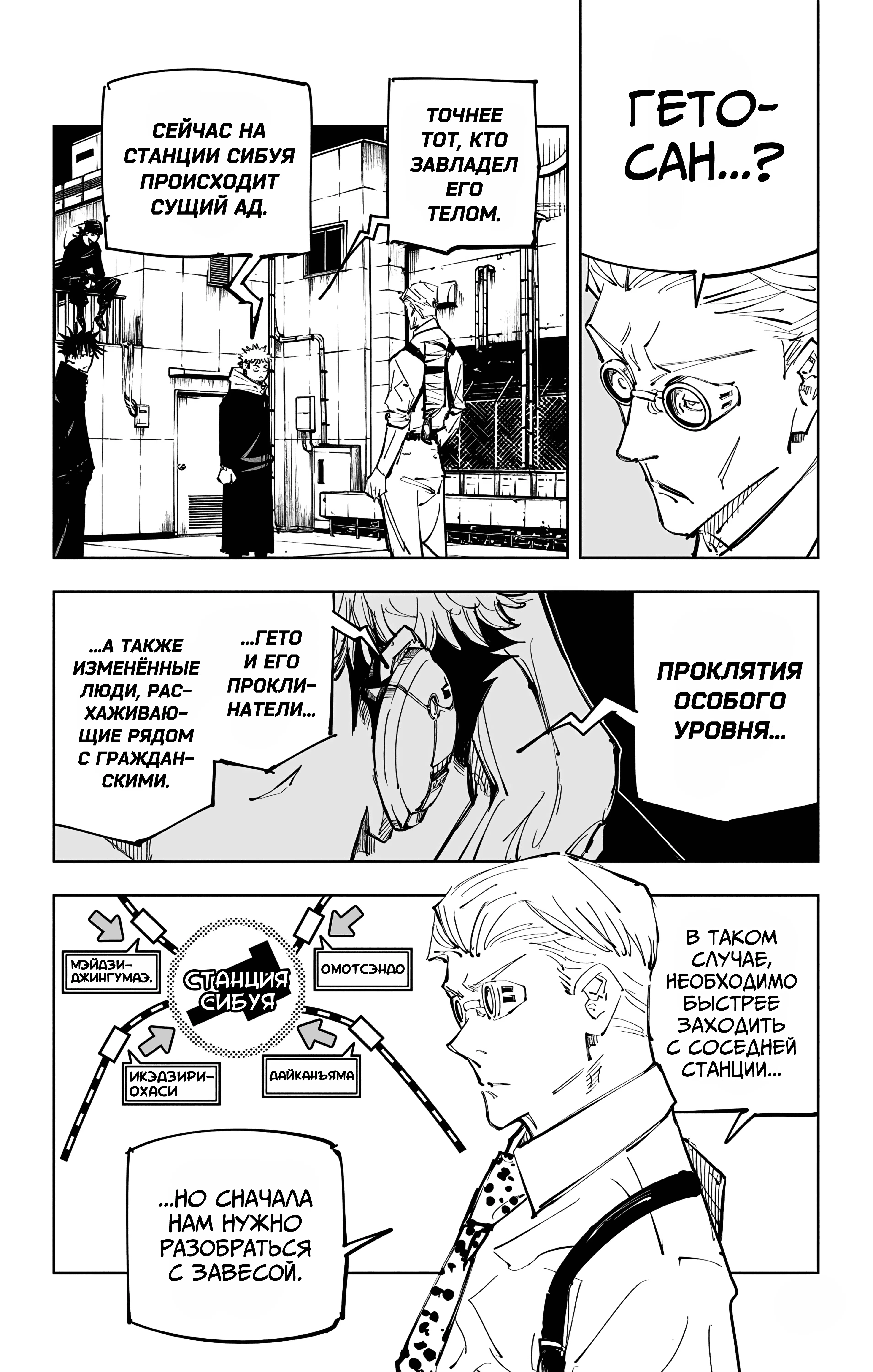 Страница 11 главы 93 манги Магическая битва / Jujutsu Kaisen