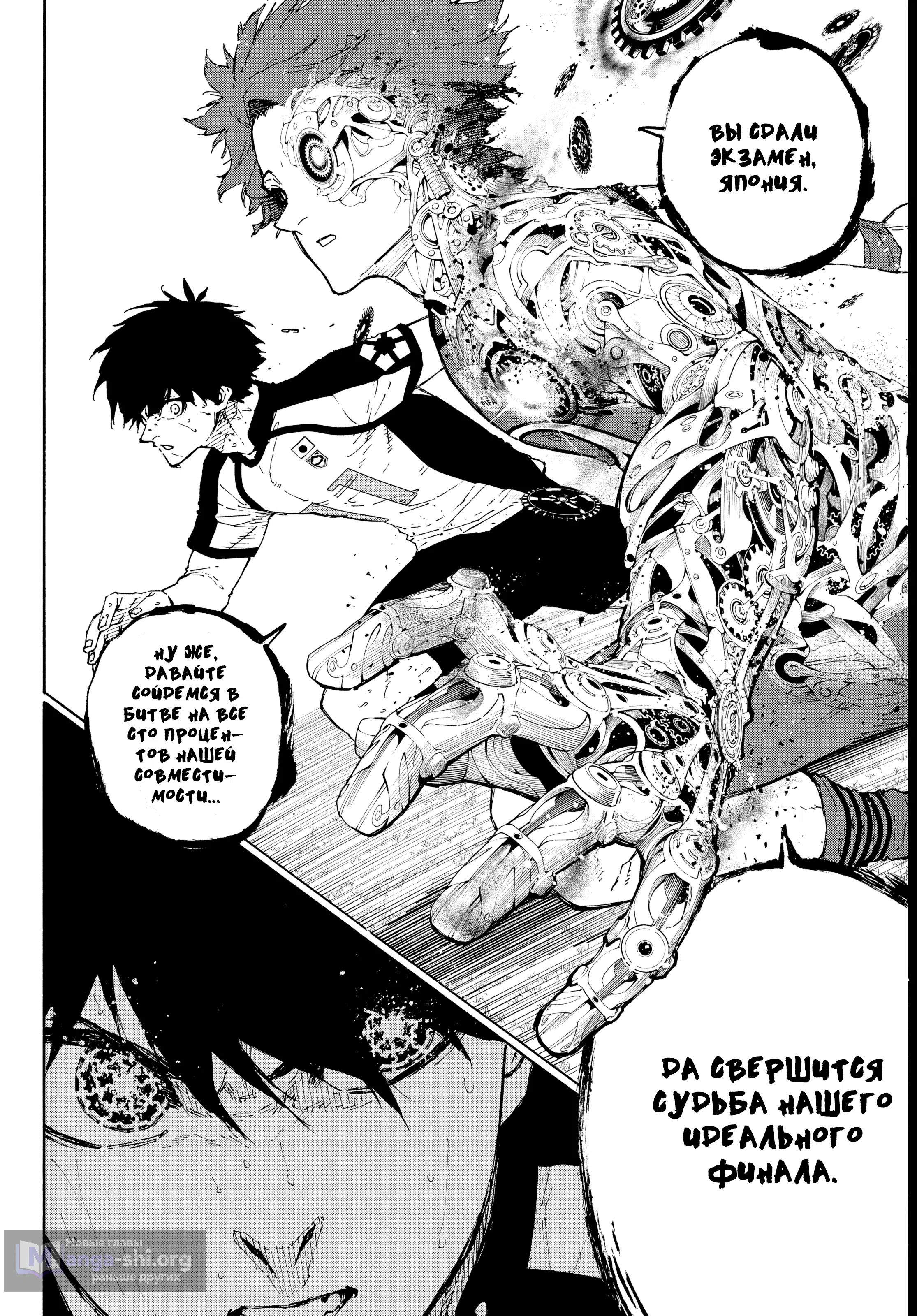 Страница 10 главы 345 манги Синяя тюрьма: Блю лок / Blue lock