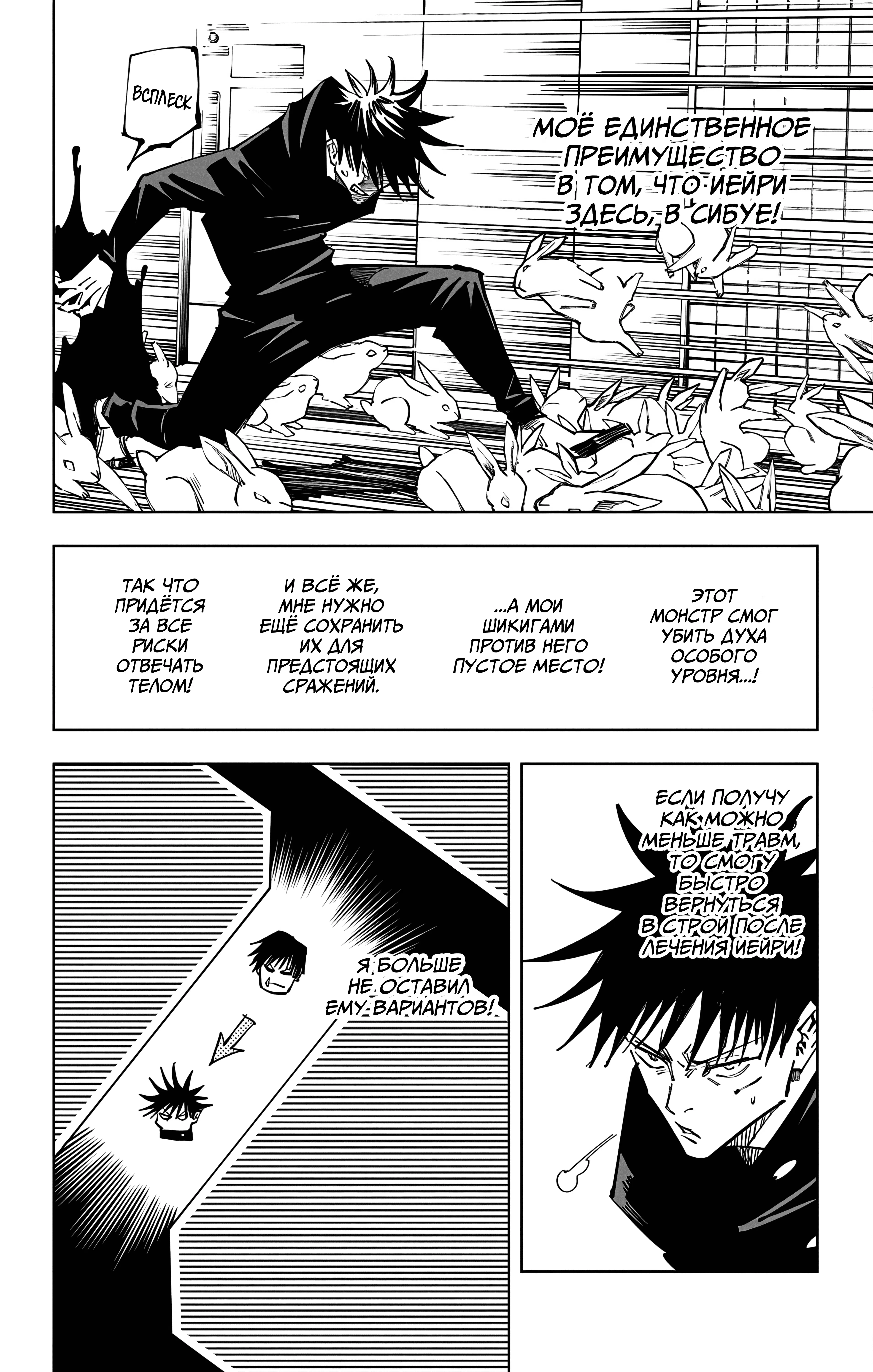 Страница 10 главы 113 манги Магическая битва / Jujutsu Kaisen