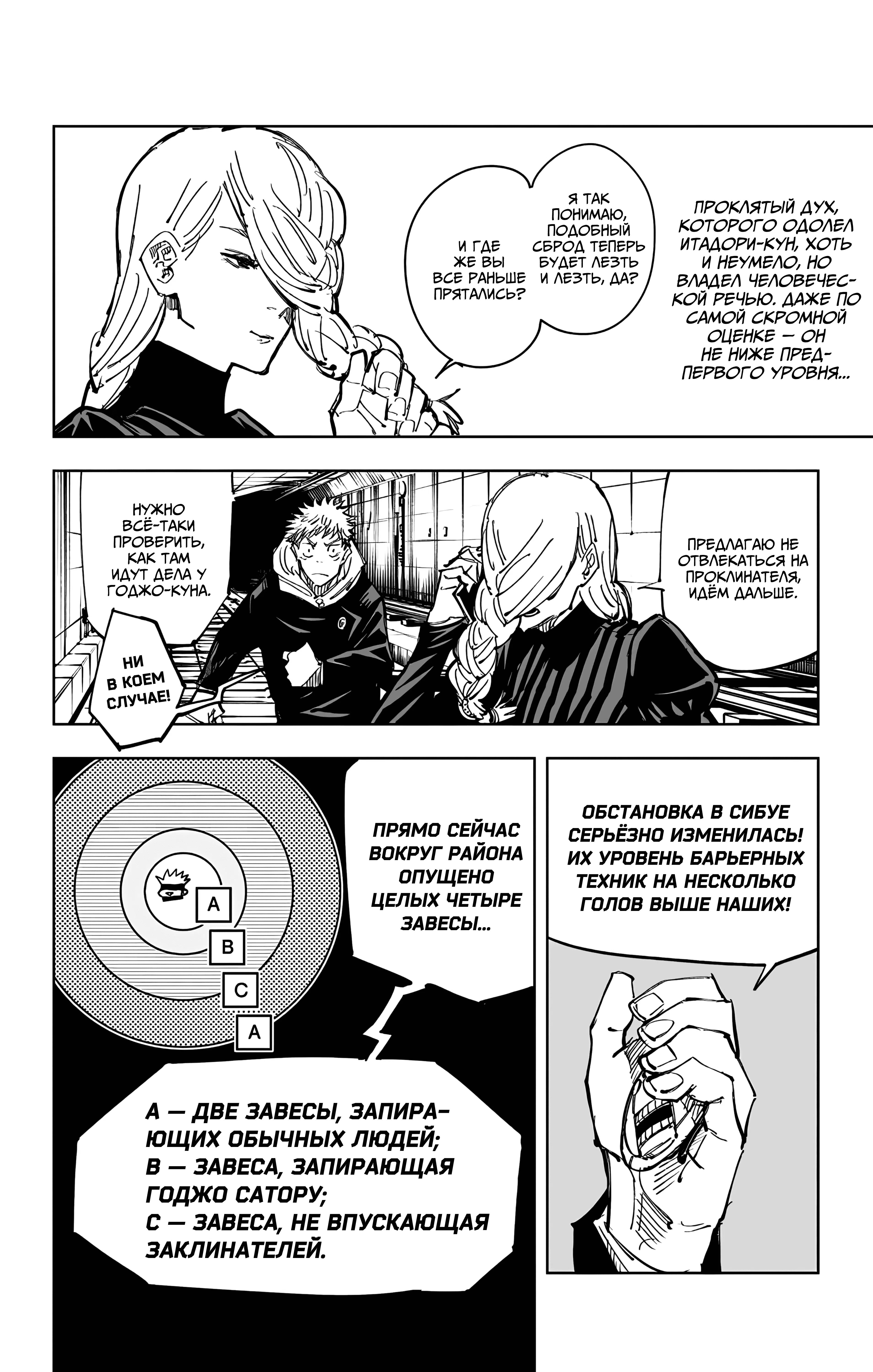 Страница 11 главы 91 манги Магическая битва / Jujutsu Kaisen