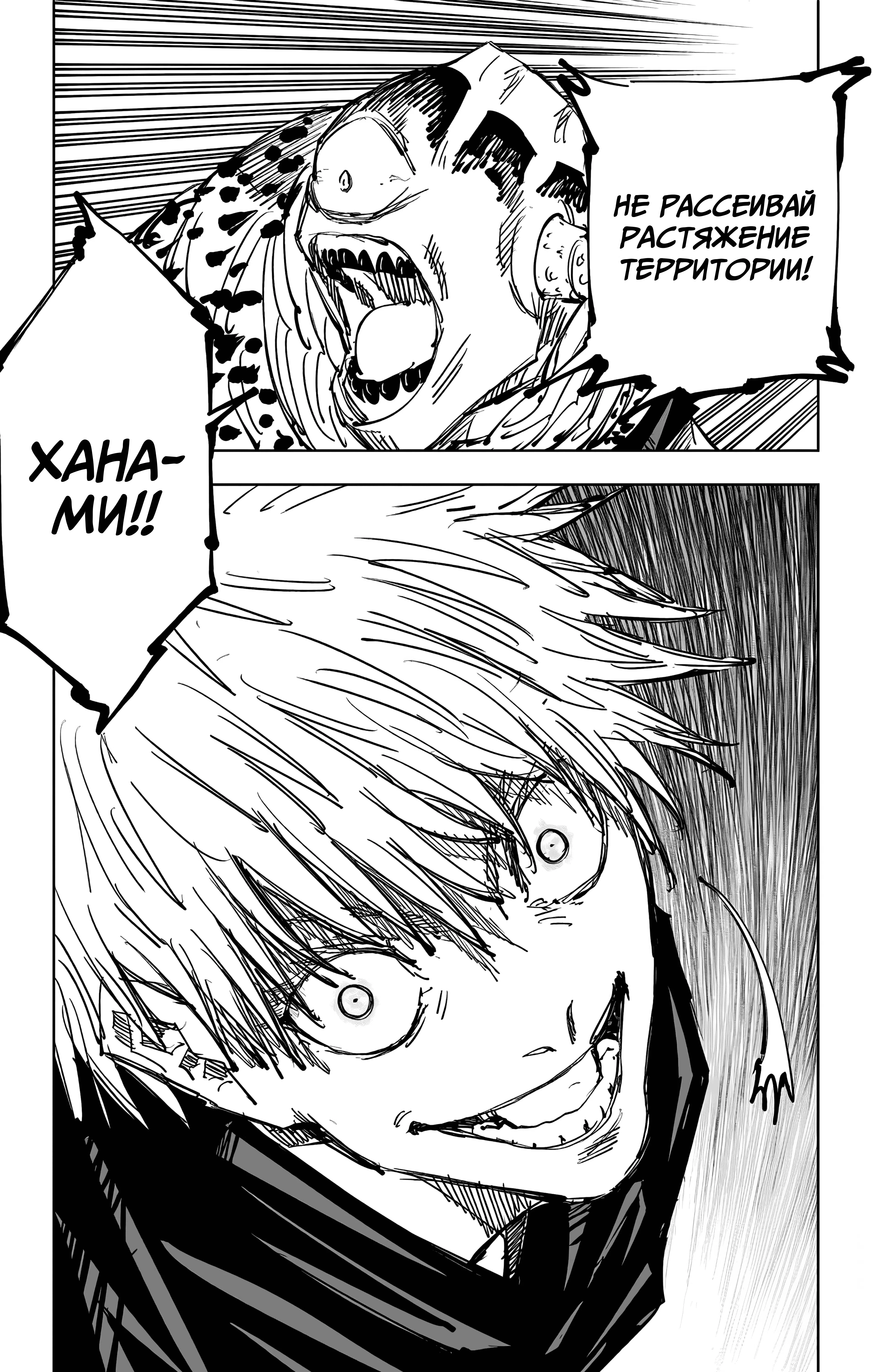 Страница 10 главы 85 манги Магическая битва / Jujutsu Kaisen