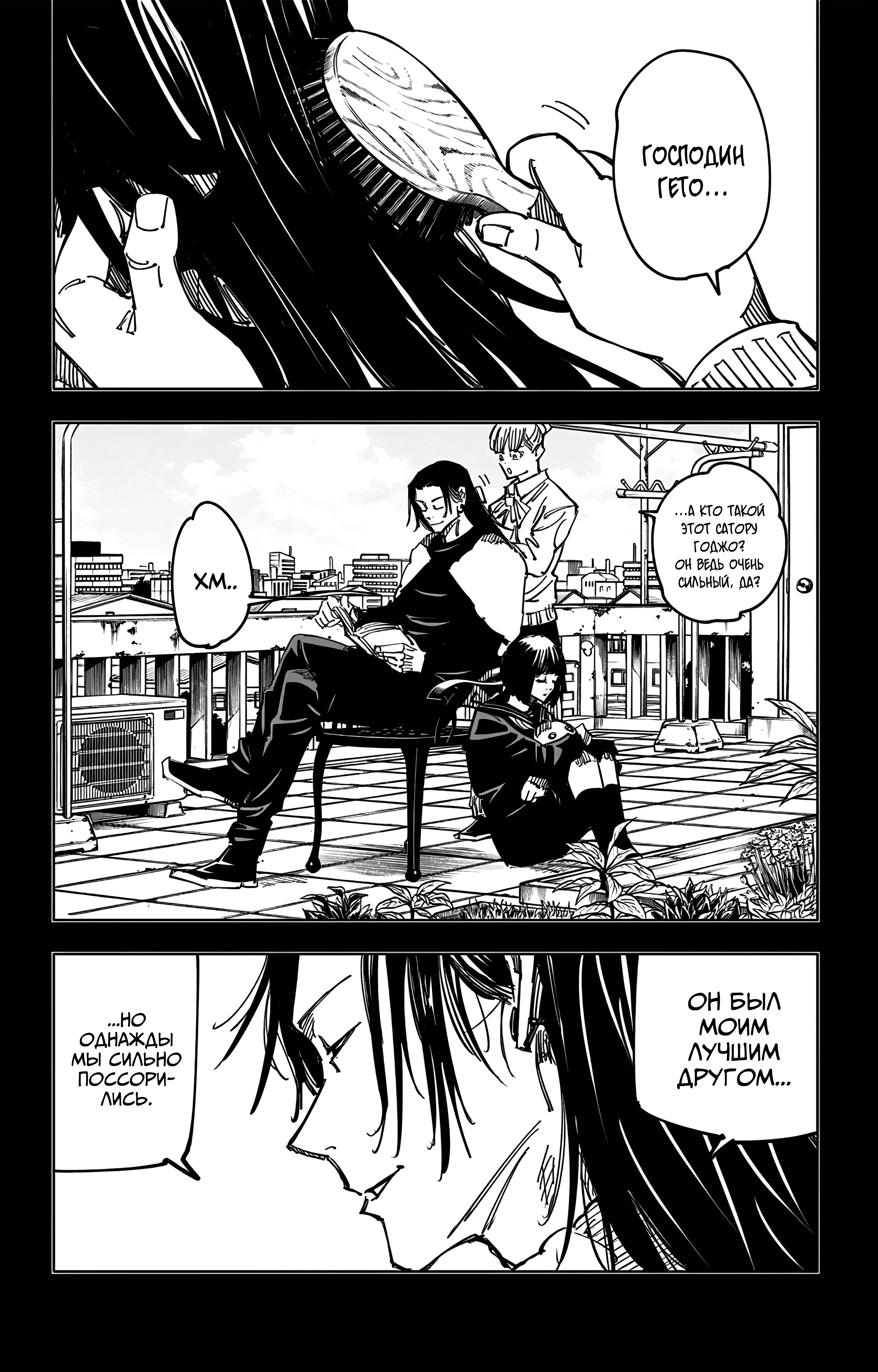 Страница 11 главы 112 манги Магическая битва / Jujutsu Kaisen