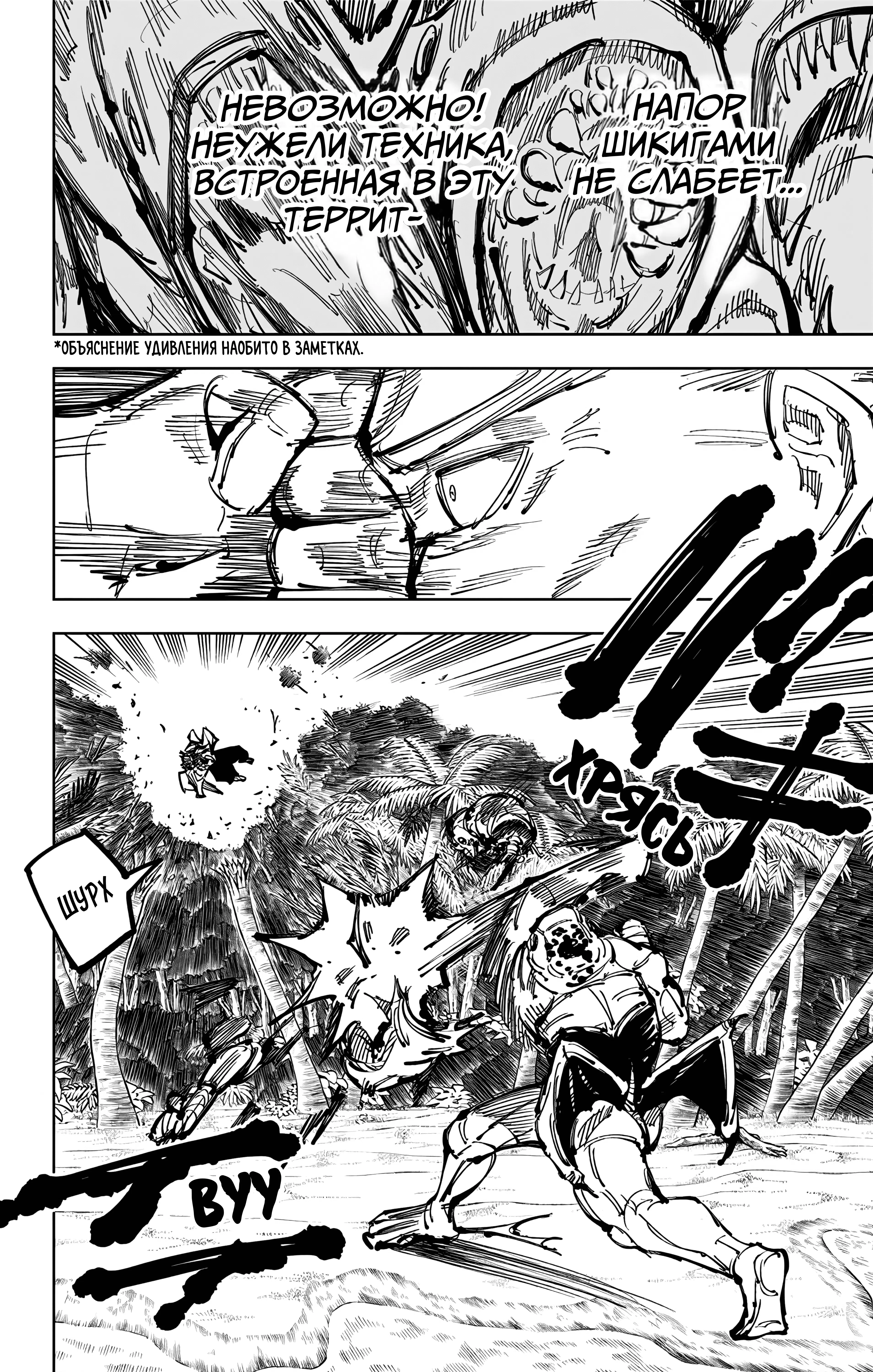 Страница 10 главы 108 манги Магическая битва / Jujutsu Kaisen