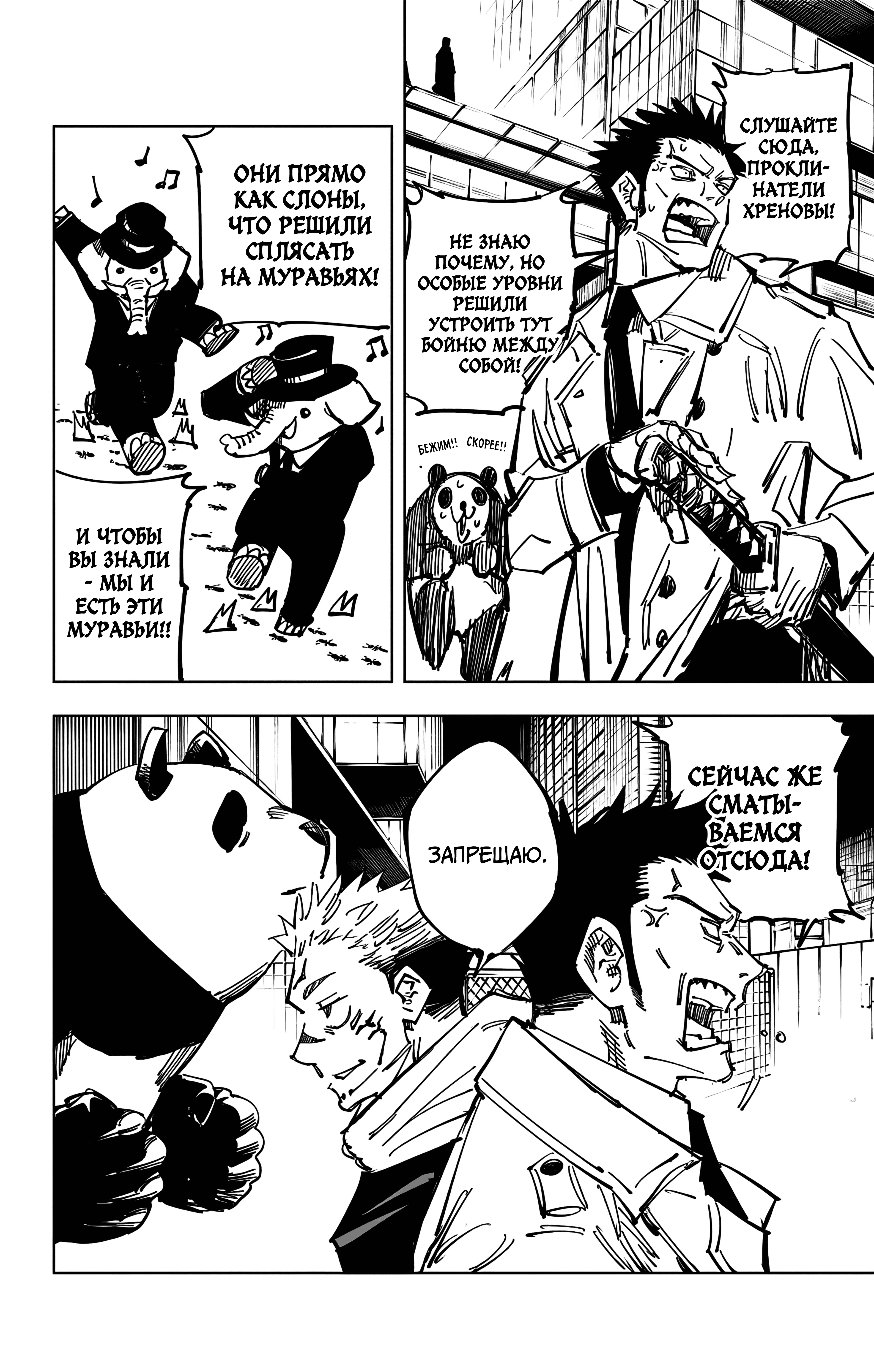 Страница 11 главы 115 манги Магическая битва / Jujutsu Kaisen