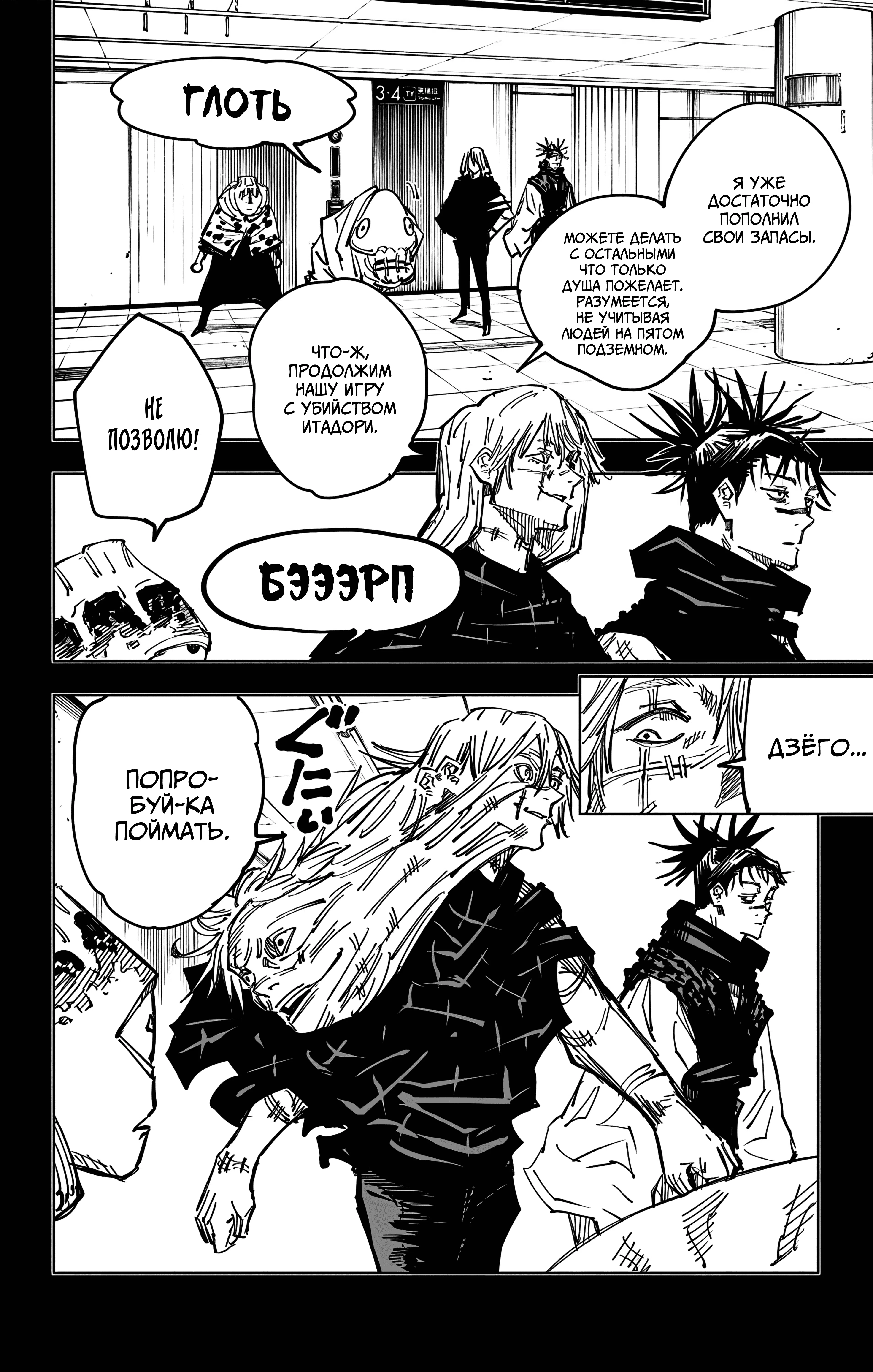 Страница 11 главы 122 манги Магическая битва / Jujutsu Kaisen