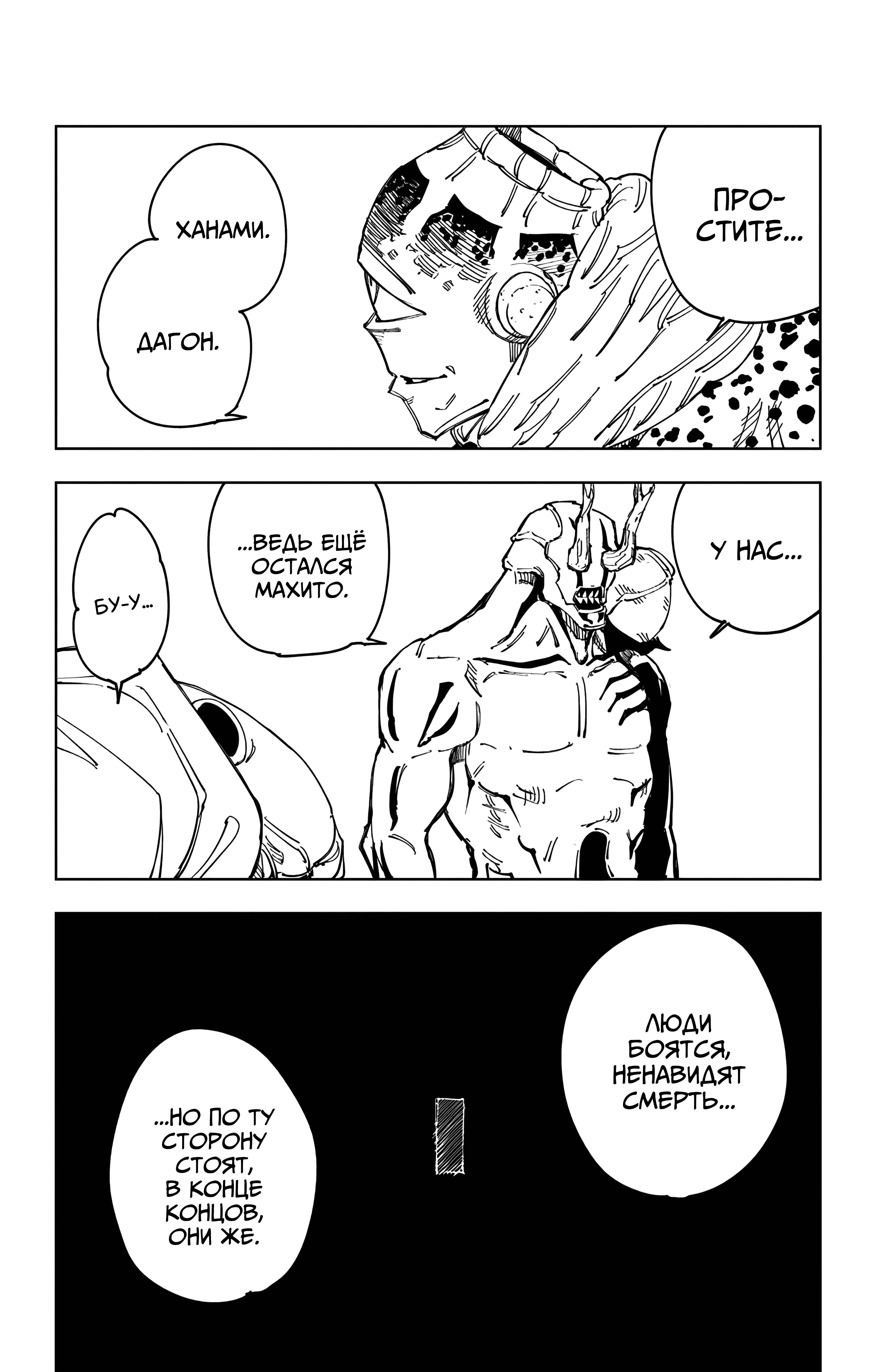 Страница 8 главы 116 манги Магическая битва / Jujutsu Kaisen