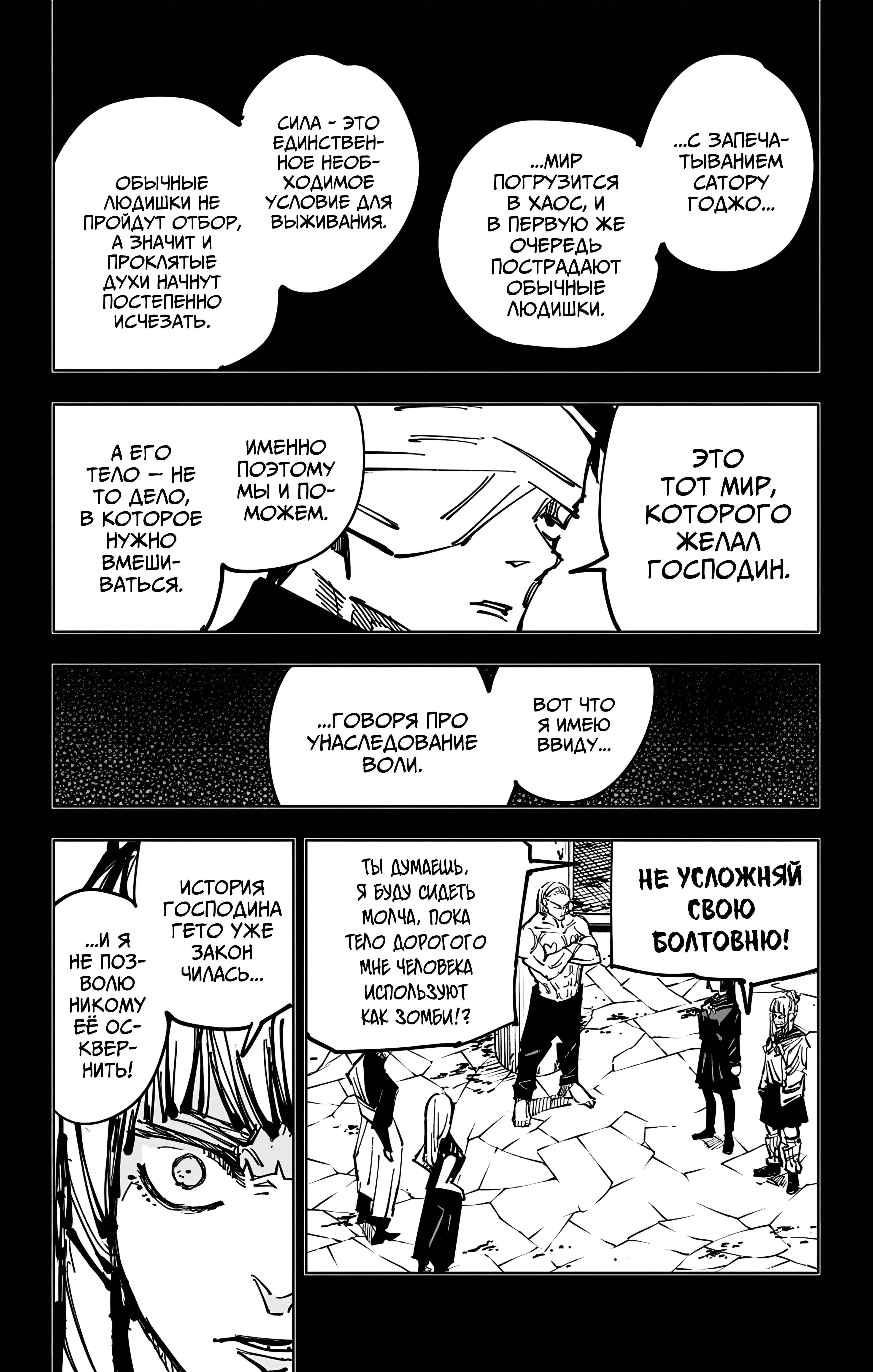 Страница 11 главы 114 манги Магическая битва / Jujutsu Kaisen