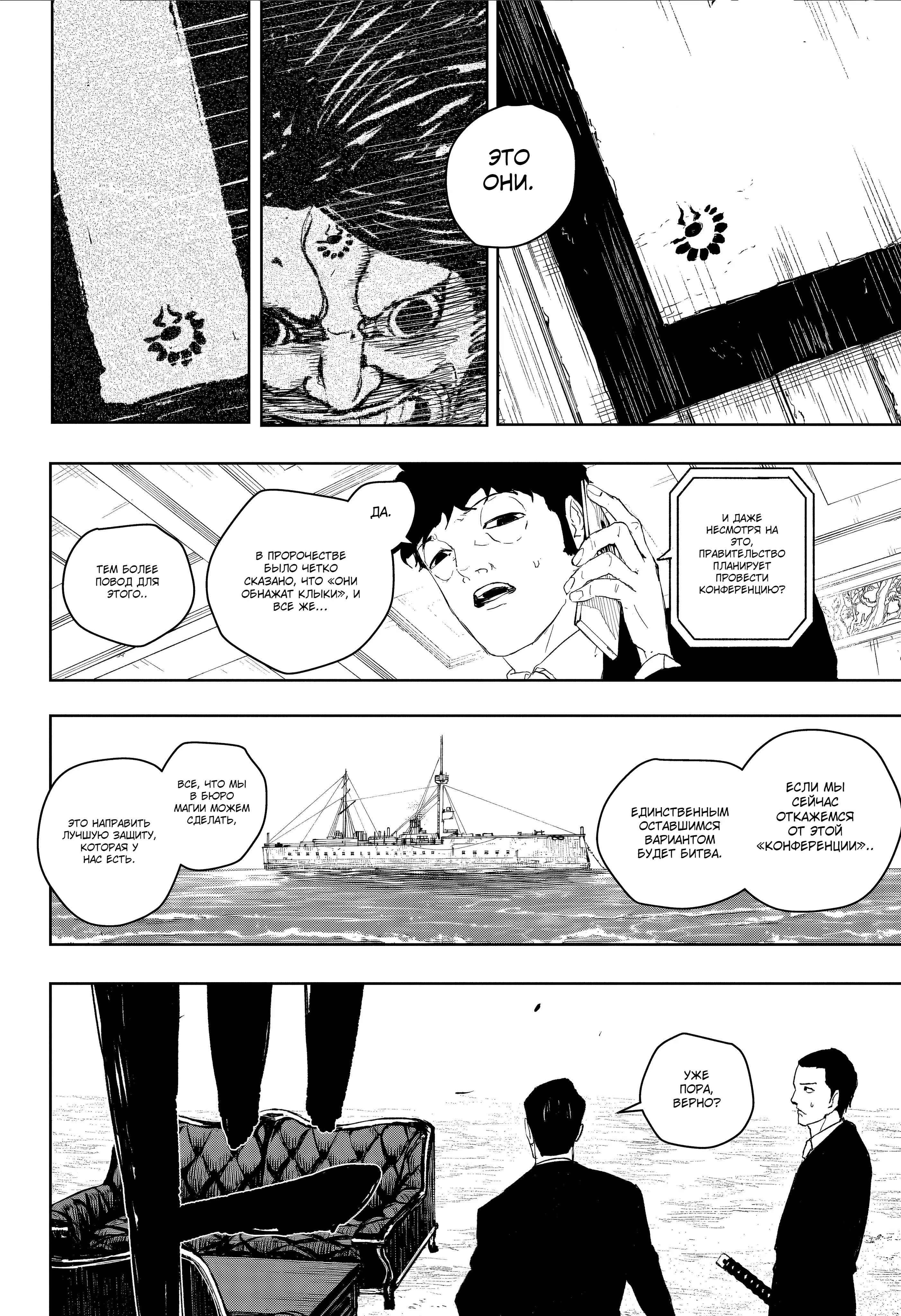 Страница 10 главы 117 манги Кагурабачи / Kagurabachi