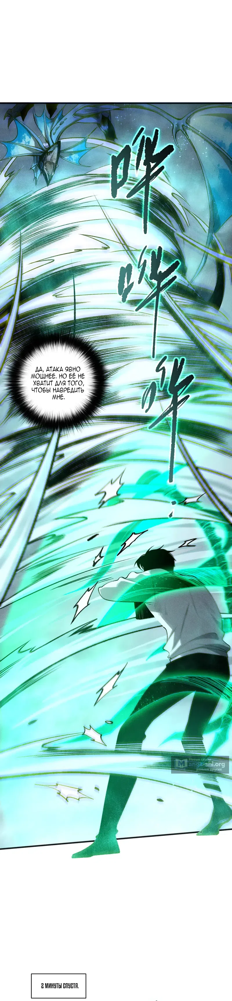 Страница 10 главы 257 манги Некромант — я катастрофа / Necromancer! I Am a Disaster