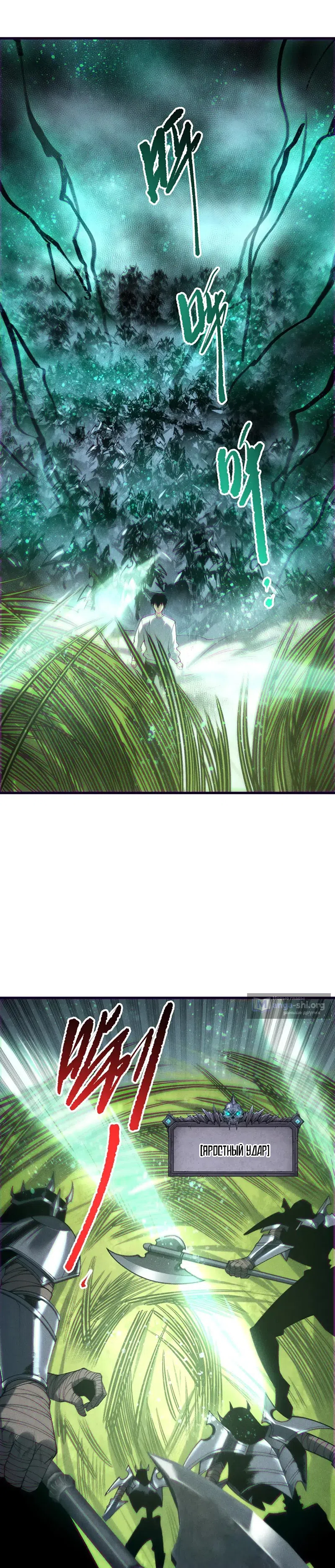 Страница 10 главы 263 манги Некромант — я катастрофа / Necromancer! I Am a Disaster