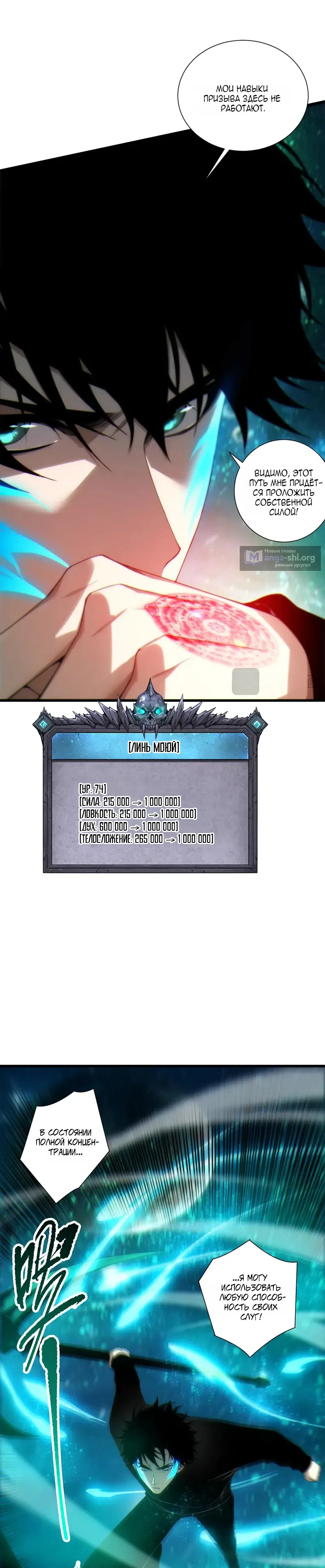 Страница 10 главы 267 манги Некромант — я катастрофа / Necromancer! I Am a Disaster