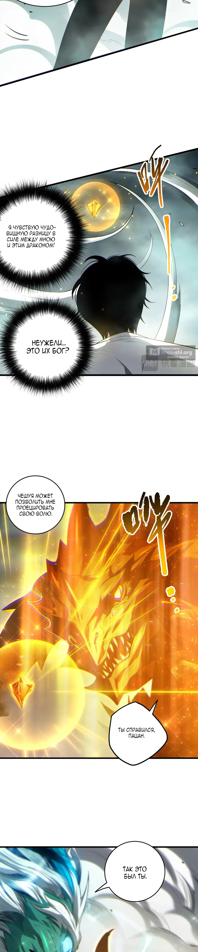 Страница 10 главы 260 манги Некромант — я катастрофа / Necromancer! I Am a Disaster