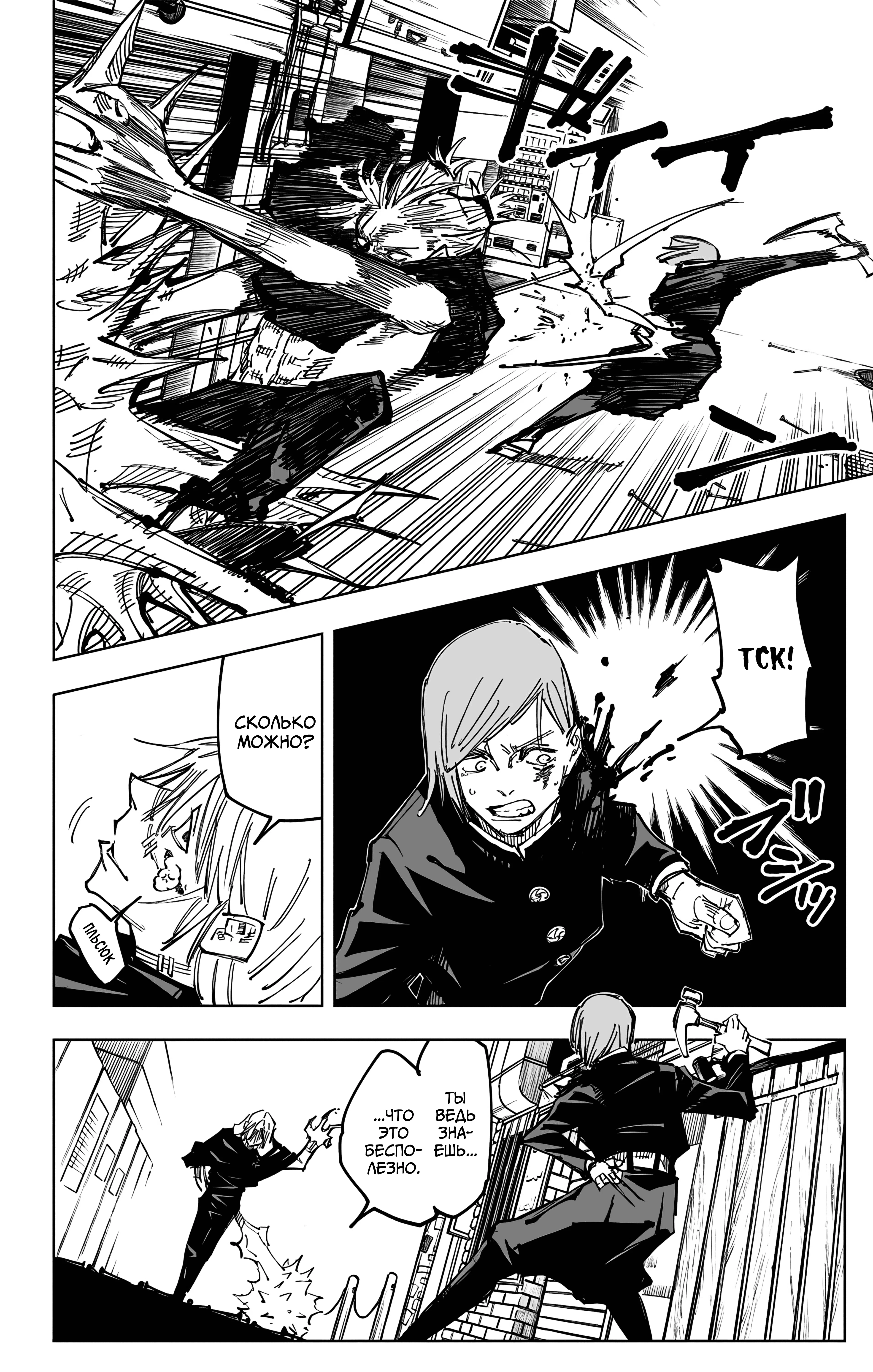 Страница 11 главы 123 манги Магическая битва / Jujutsu Kaisen