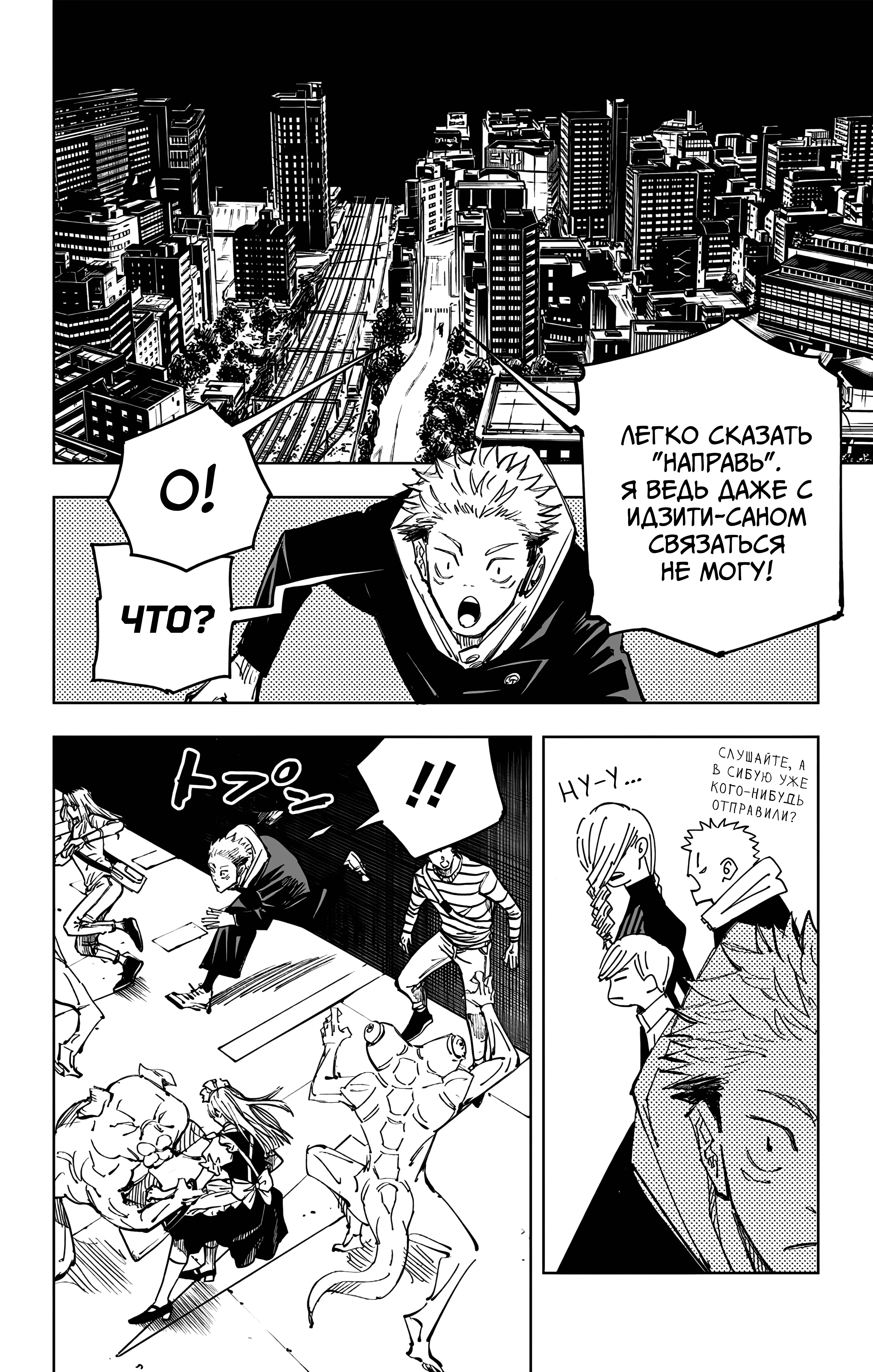 Страница 11 главы 92 манги Магическая битва / Jujutsu Kaisen
