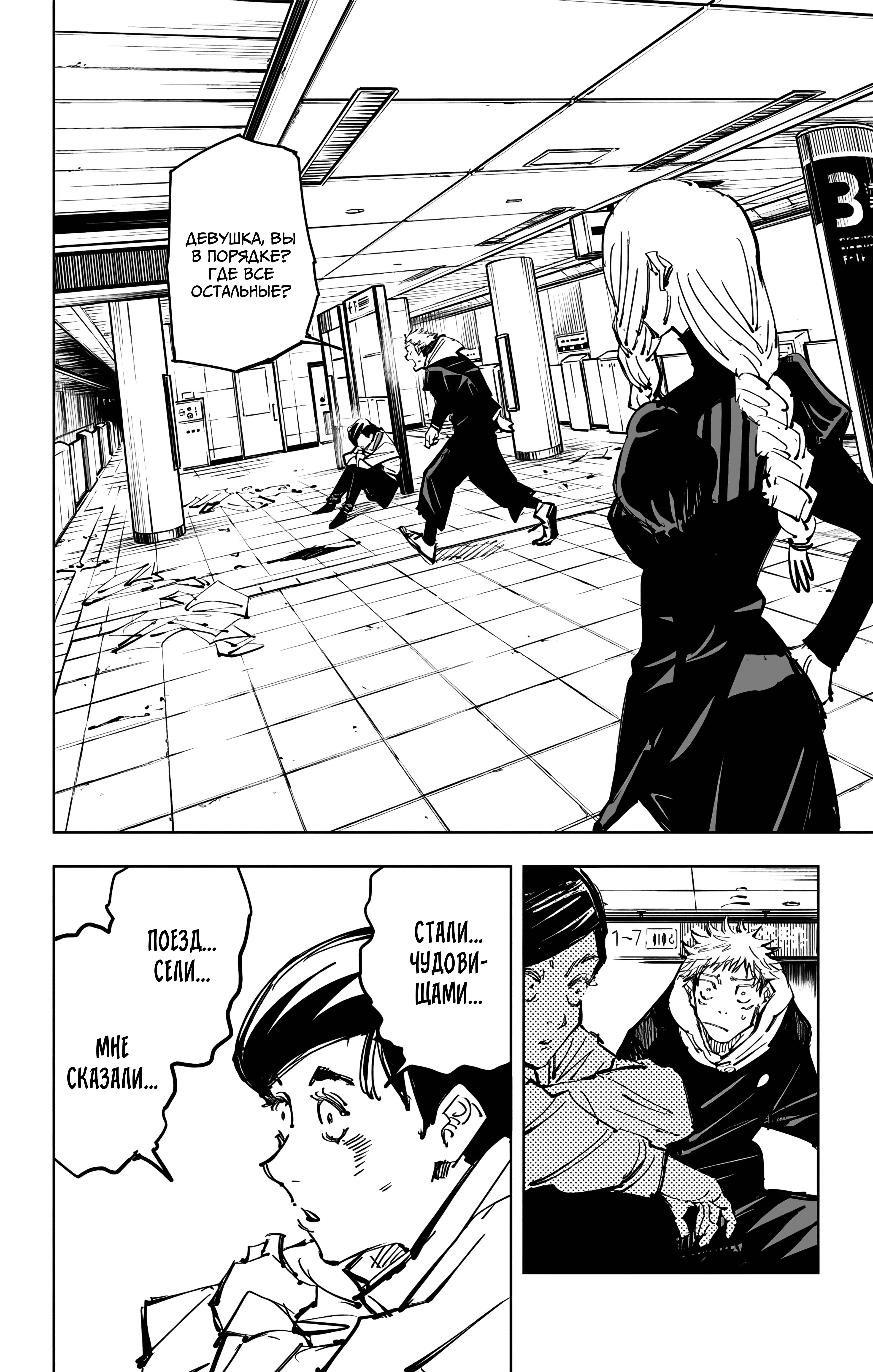 Страница 11 главы 88 манги Магическая битва / Jujutsu Kaisen
