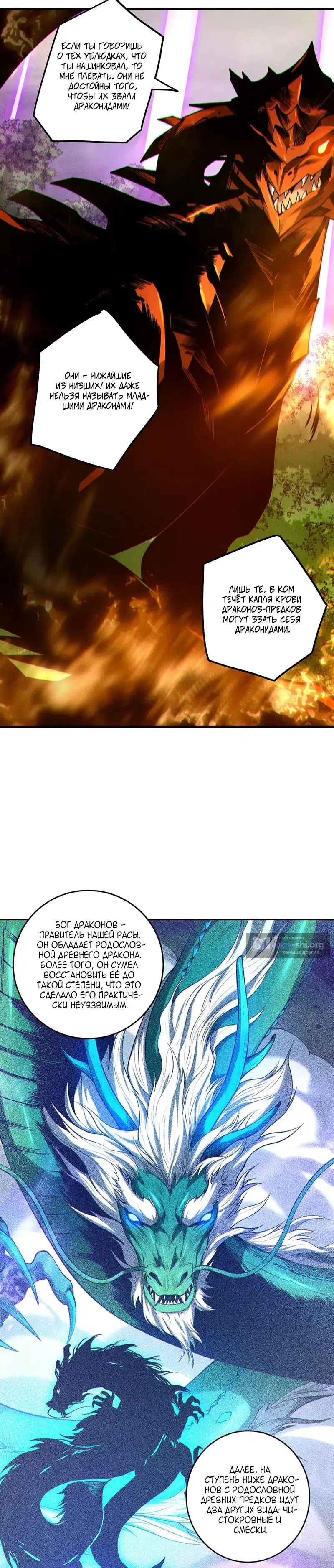 Страница 10 главы 262 манги Некромант — я катастрофа / Necromancer! I Am a Disaster