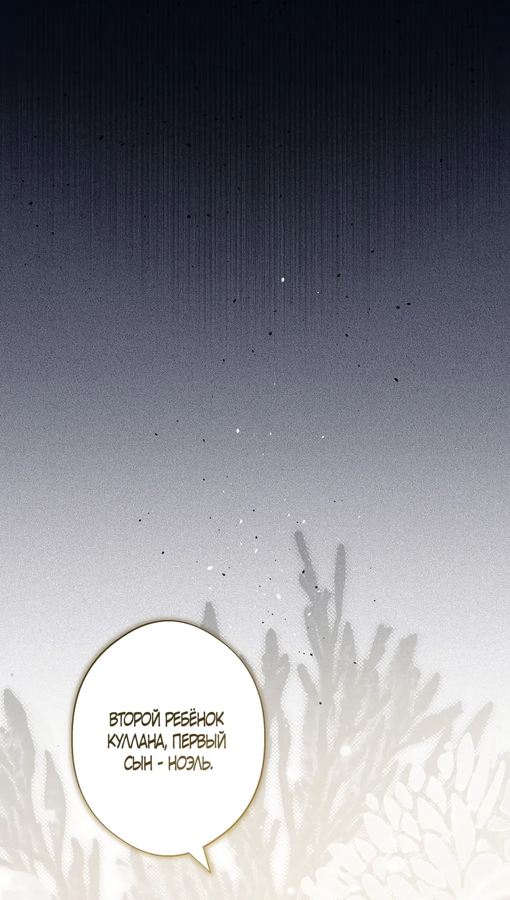 Страница 10 главы 56 манги Безвкусный хруст любви / Love Kitsch Crunch