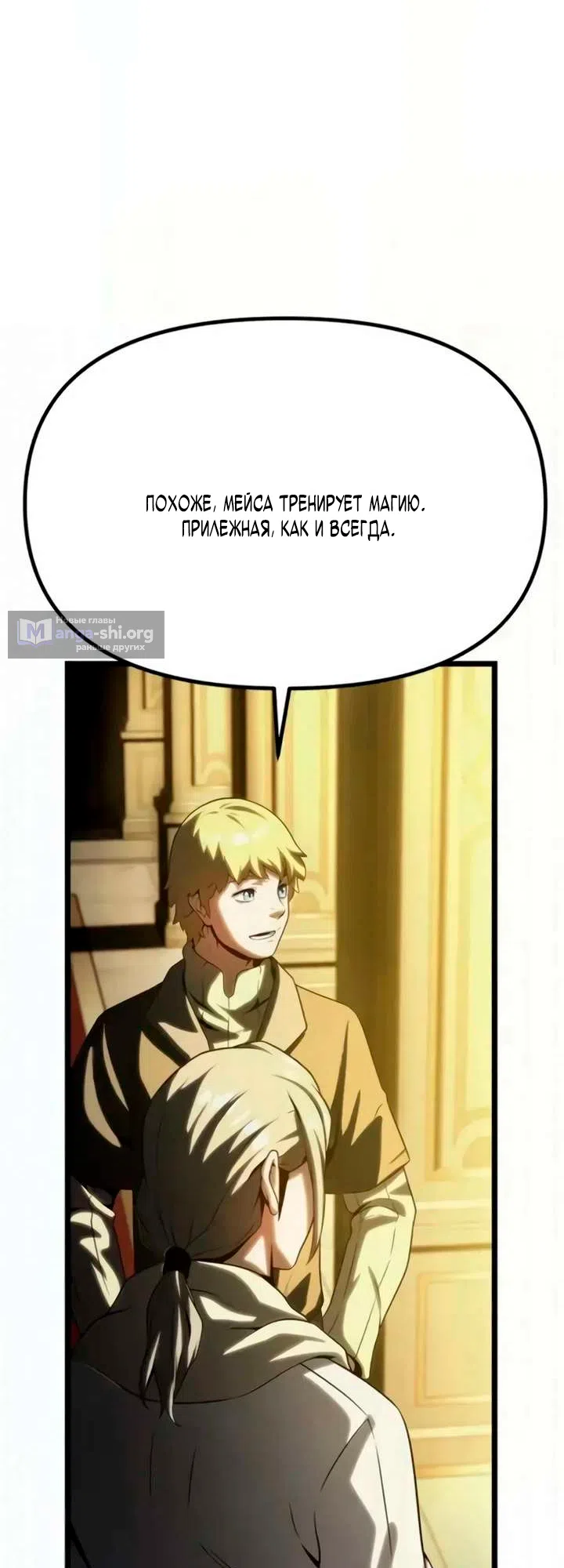 Страница 100 главы 12 манги Пастух-архимаг / The Shepherd Wizard