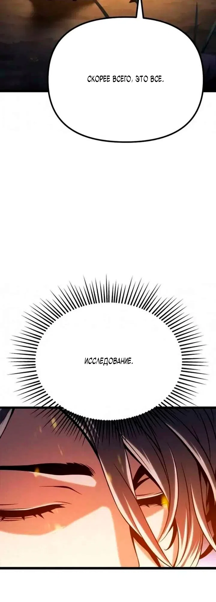 Страница 101 главы 11 манги Пастух-архимаг / The Shepherd Wizard