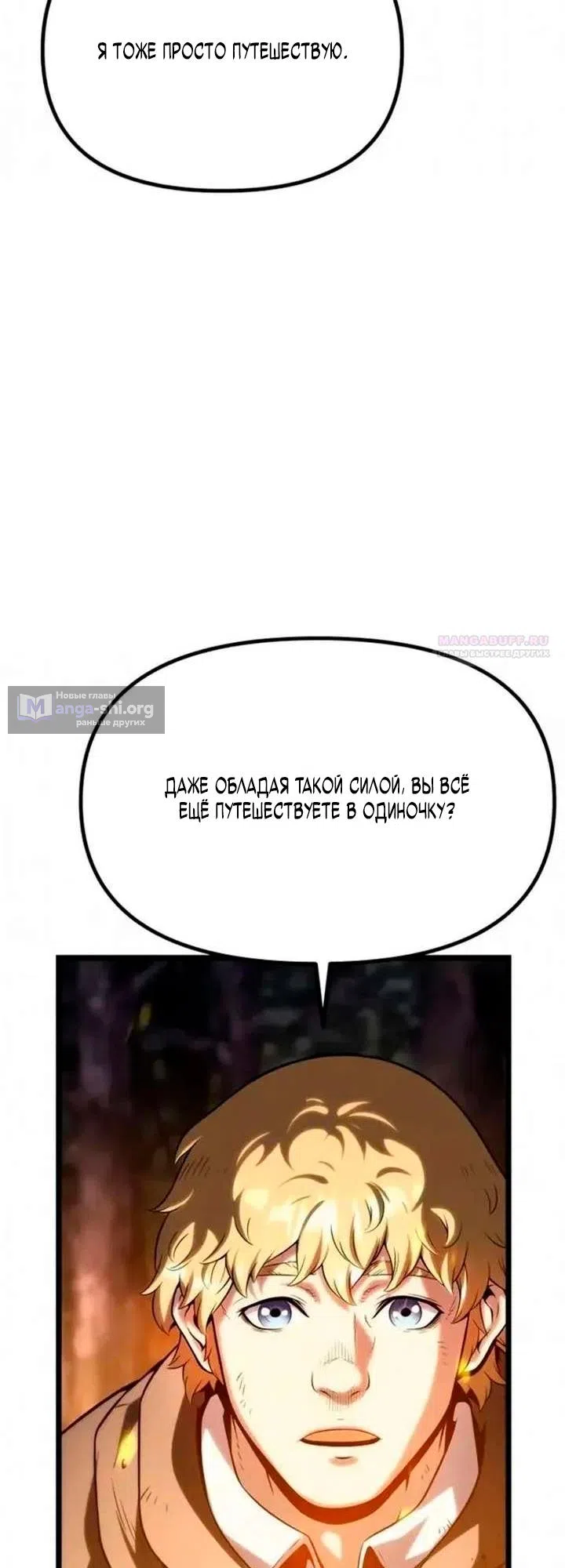 Страница 106 главы 11 манги Пастух-архимаг / The Shepherd Wizard