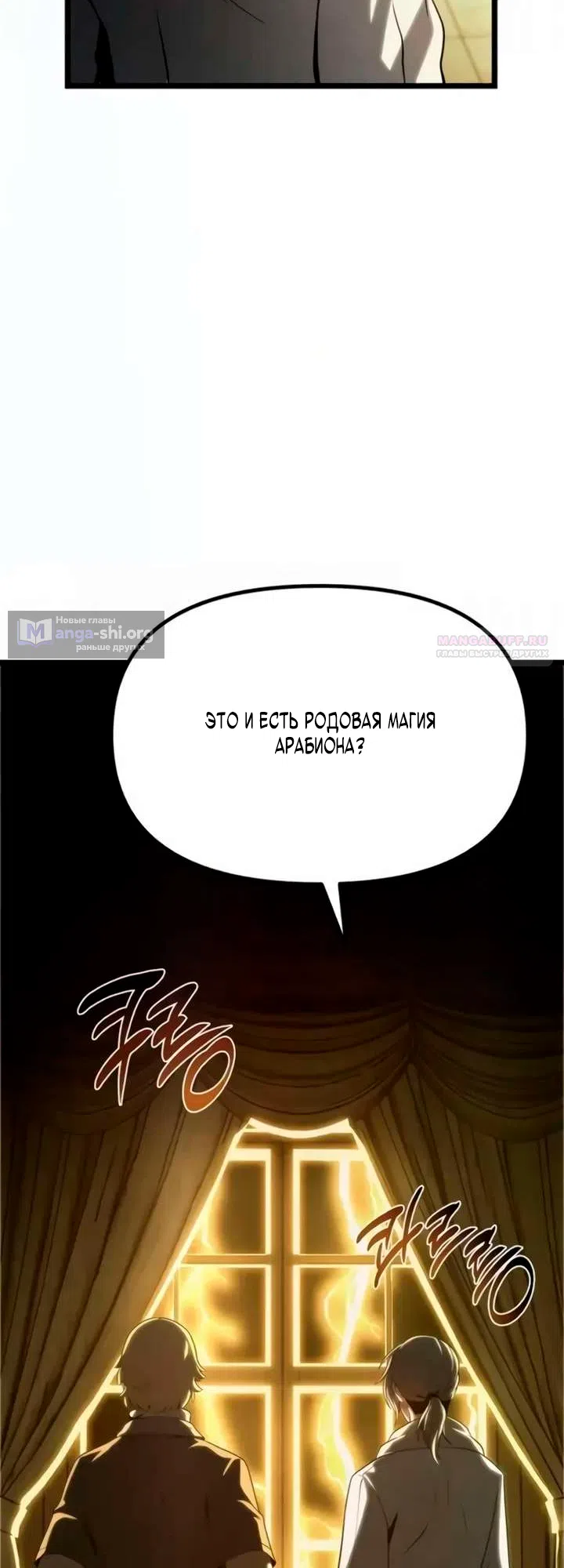 Страница 106 главы 12 манги Пастух-архимаг / The Shepherd Wizard