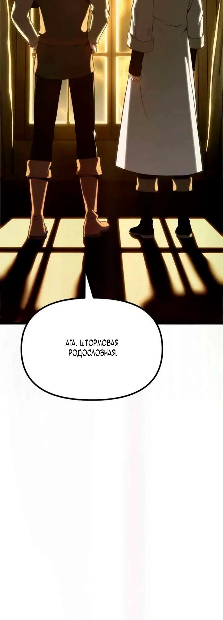 Страница 107 главы 12 манги Пастух-архимаг / The Shepherd Wizard