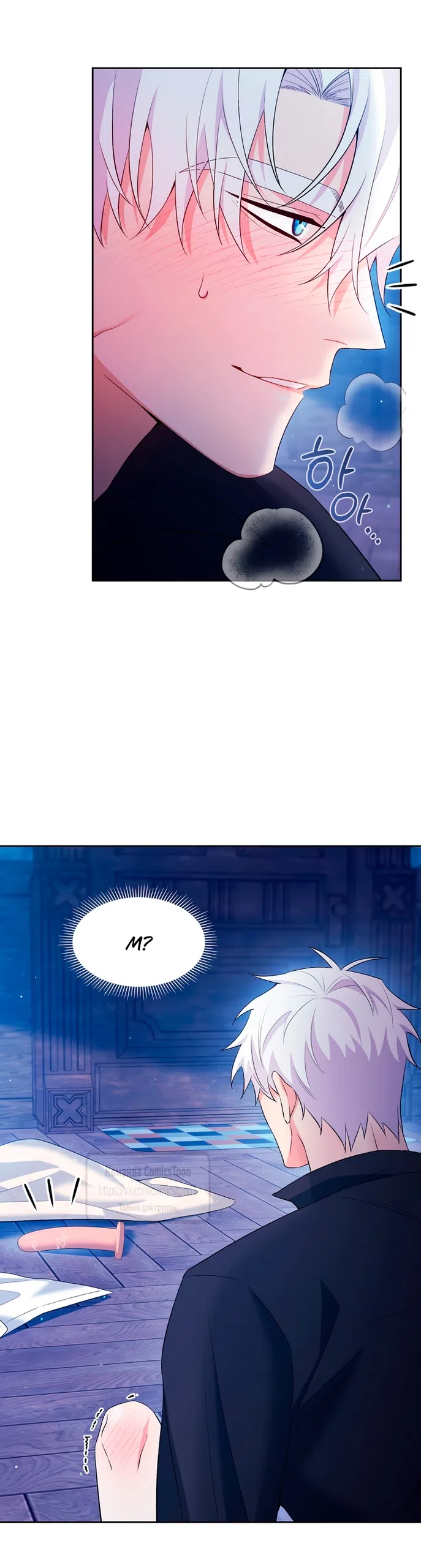 Страница 10 главы 22 манги Я мазохистка / I am M