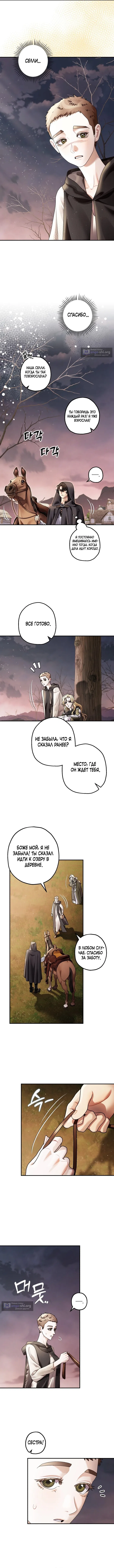 Страница 10 главы 23 манги Зверь из особняка Альварда / The Beast of the Albard Mansion