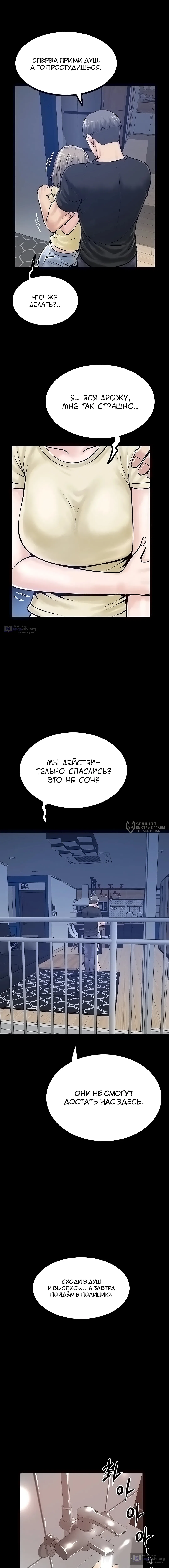 Страница 10 главы 45 манги Островитянка / Island Girl
