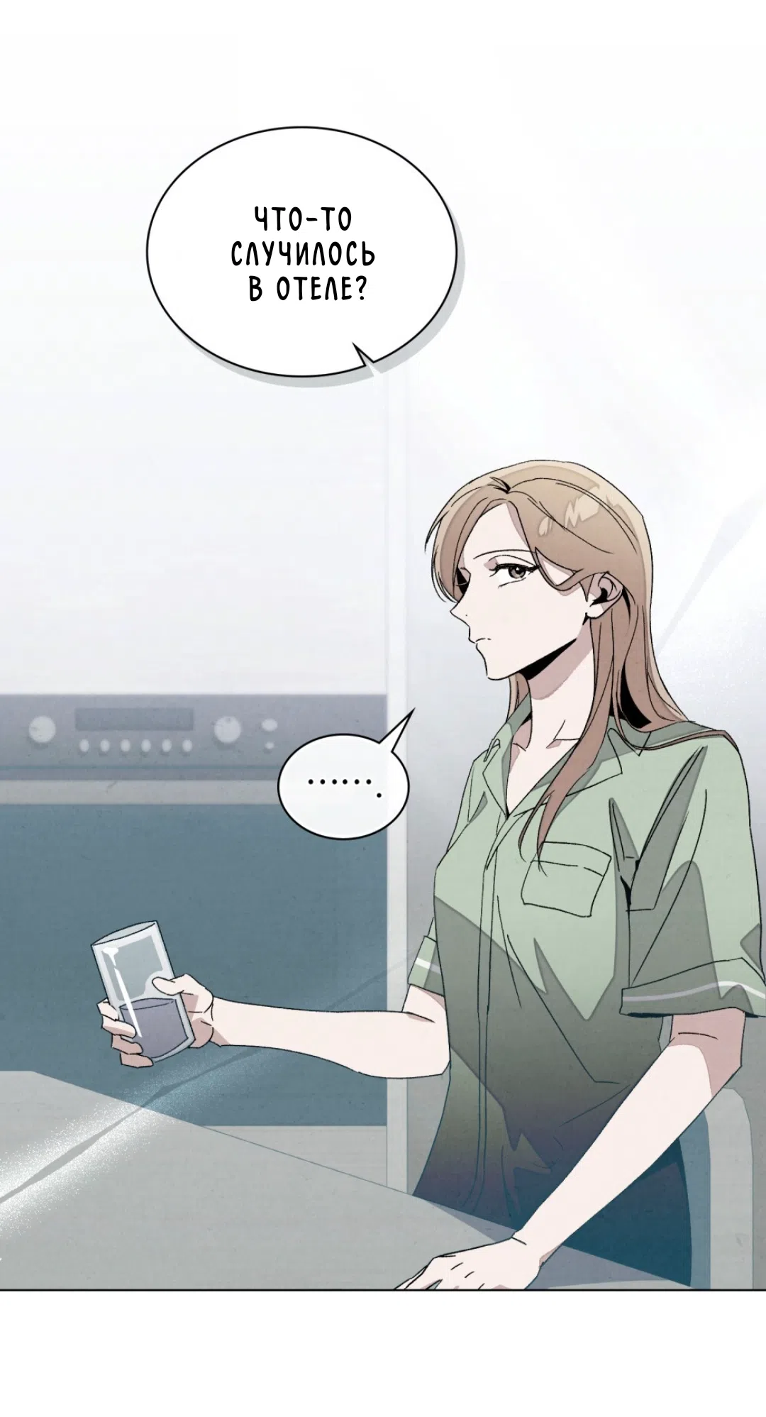 Страница 10 главы 21 манги Ночь обмана / A Night That Deceives You