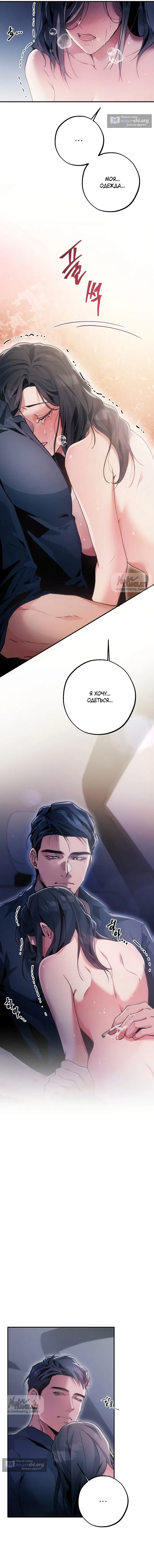 Страница 10 главы 2 манги Дно / The Sole