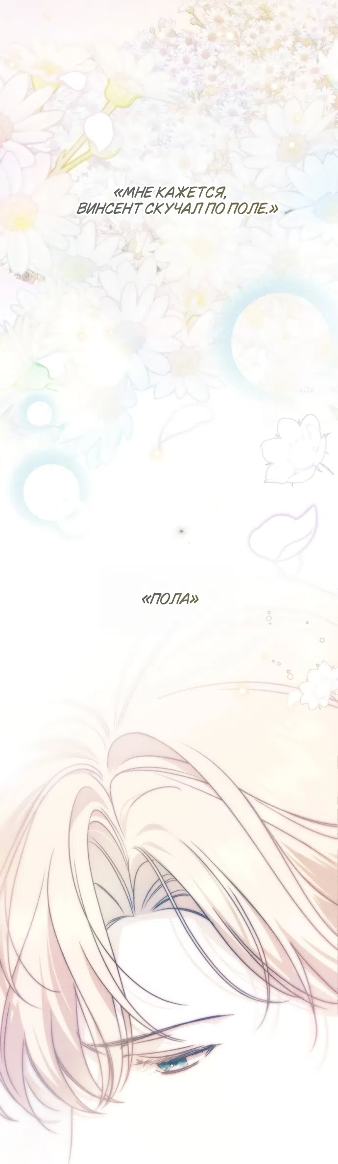 Страница 10 главы 77 манги Тайная служанка графа / The Count's secret maid