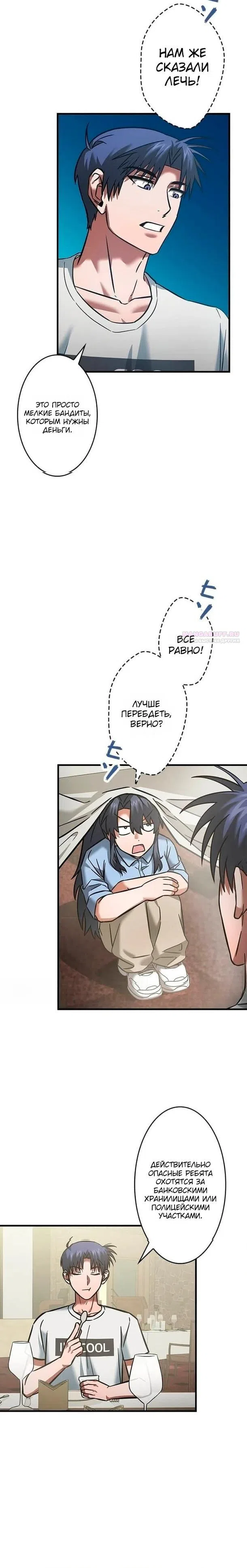 Страница 10 главы 26 манги Я не хочу быть сильным / Regressors dont want to become strong