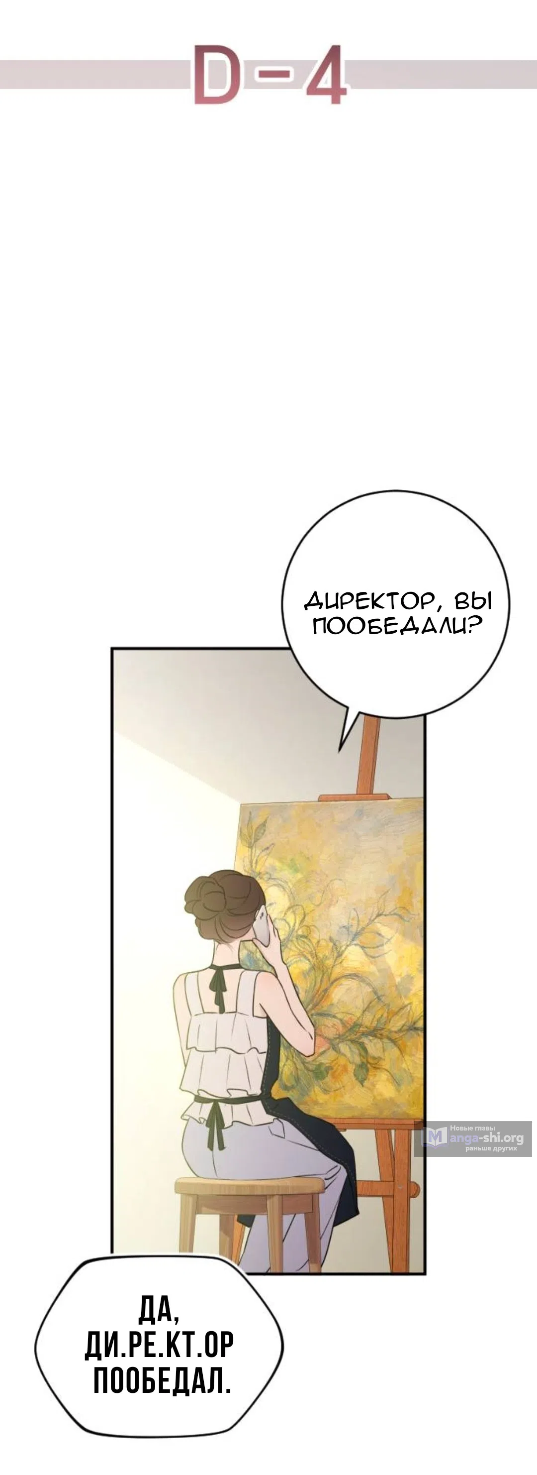 Страница 10 главы 70 манги Собачий лай / Dog Act