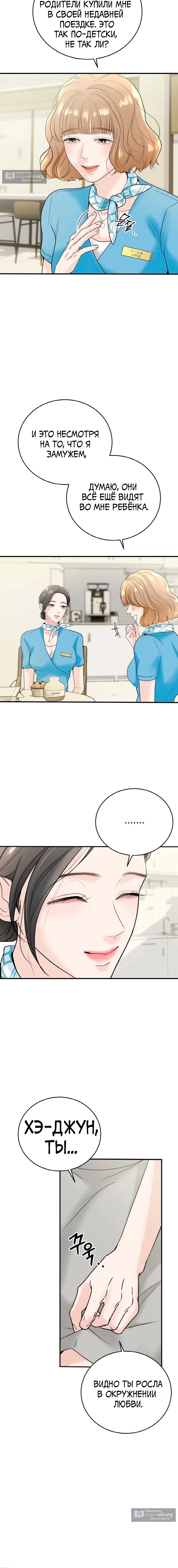 Страница 10 главы 1 манги Муж моей подруги / My Friend’s Husband