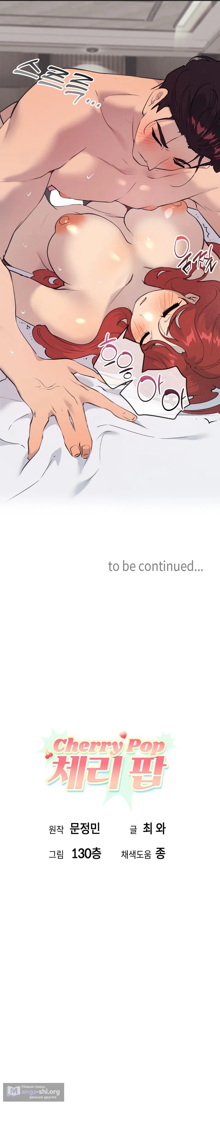 Страница 10 главы 38 манги Вишневый поп / Cherry Pop