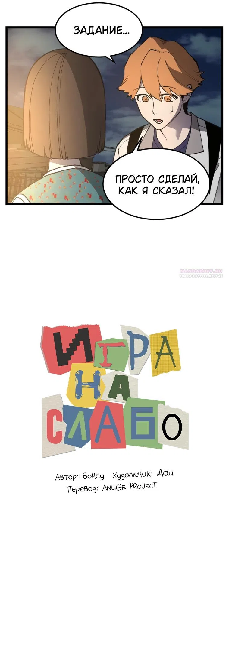 Страница 10 главы 16 манги Игра на слабо / Embarrassing game