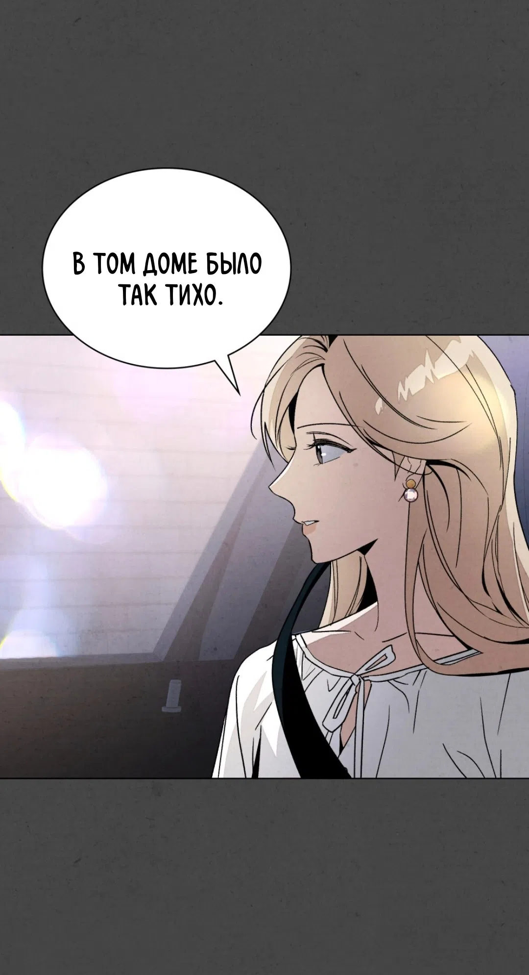 Страница 10 главы 22 манги Ночь обмана / A Night That Deceives You