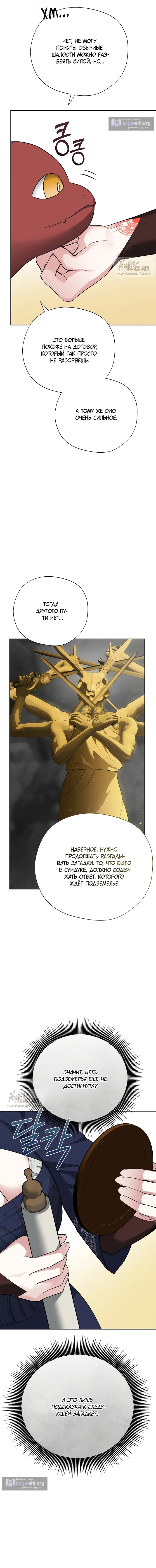 Страница 10 главы 29 манги Ещё не ночь / From Day Until Night