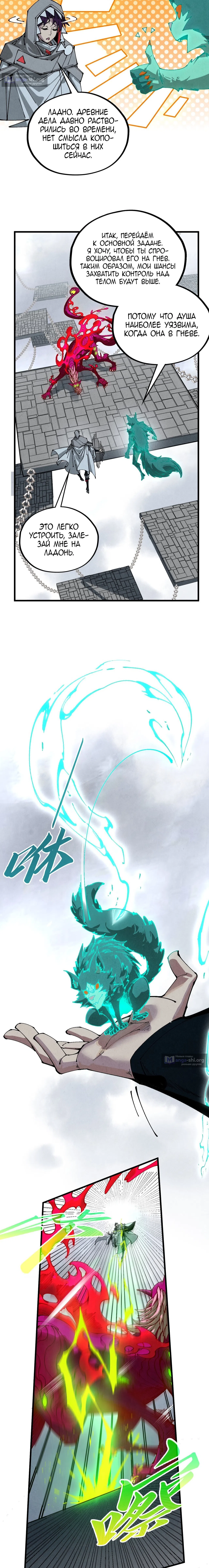 Страница 10 главы 496 манги Сильнейший во все времена / Strongest of all time