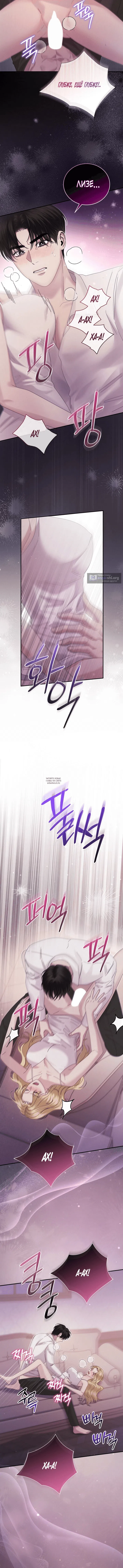 Страница 10 главы 8 манги Пожалуйста, забудь меня / Please Forget Me