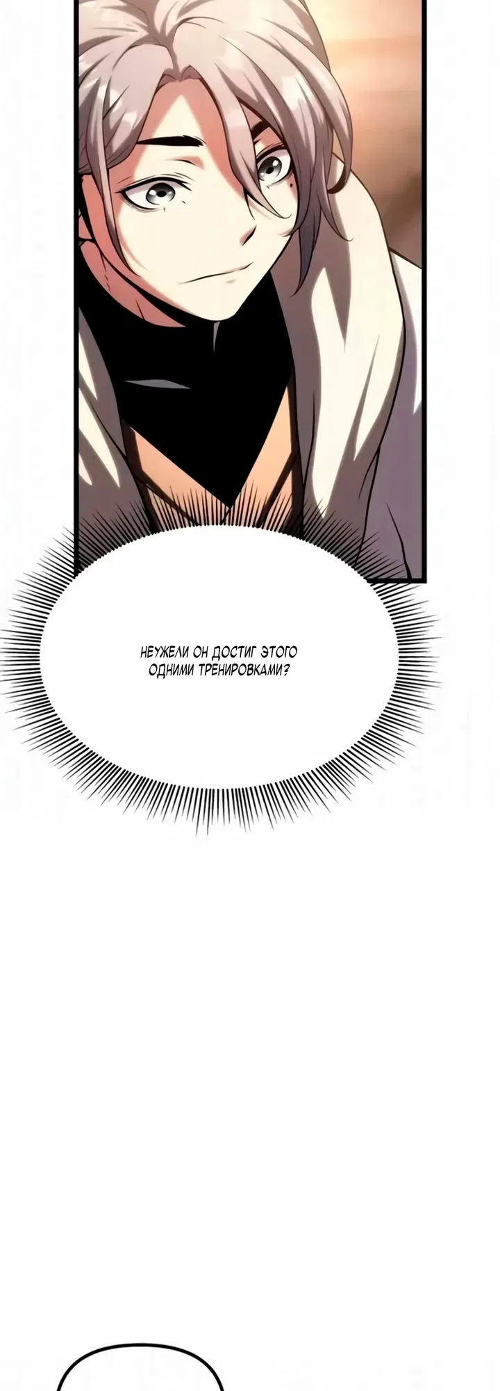 Страница 110 главы 13 манги Пастух-архимаг / The Shepherd Wizard